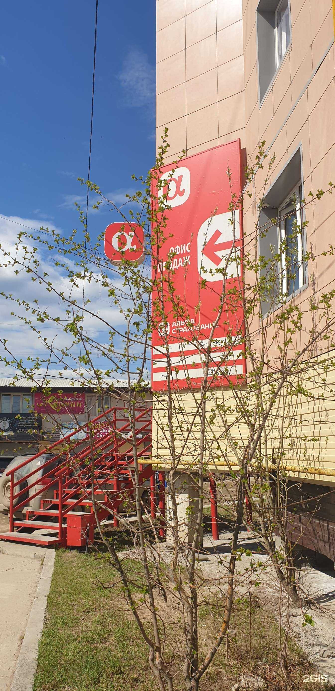 Отзывы на компанию АльфаСтрахование в г. Якутск c фото