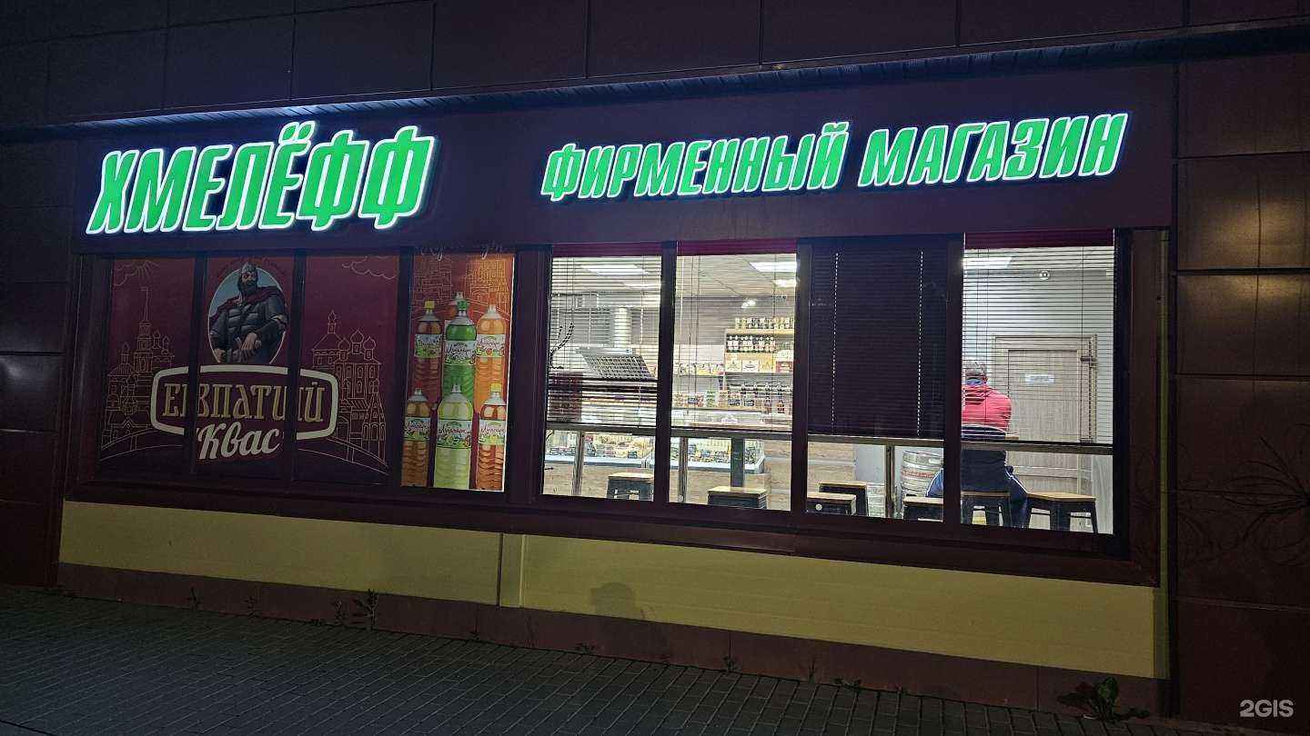 Отзывы на компанию Хмелёфф в Рязани c фото