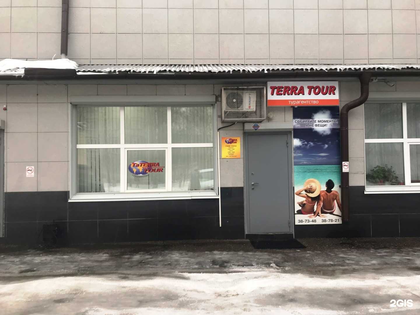 Отзывы на компанию Terra-Tour в Набережных Челнах c фото