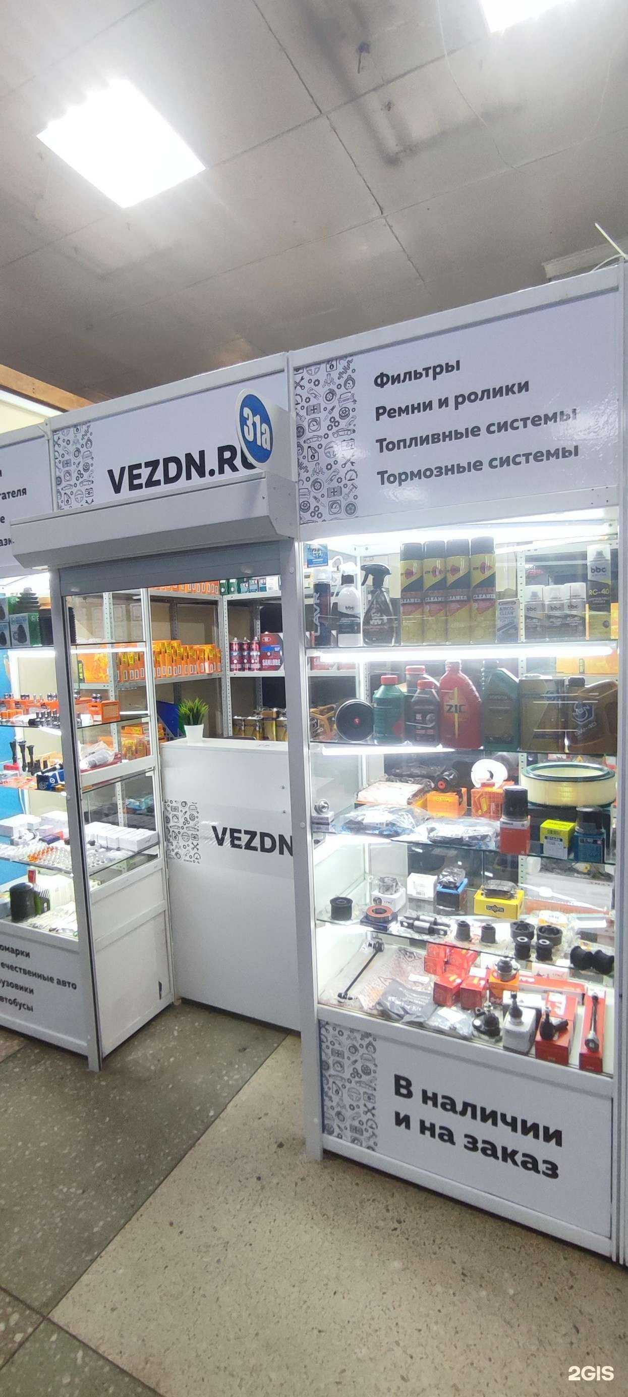 Отзывы на компанию Vezdn в Ангарске c фото