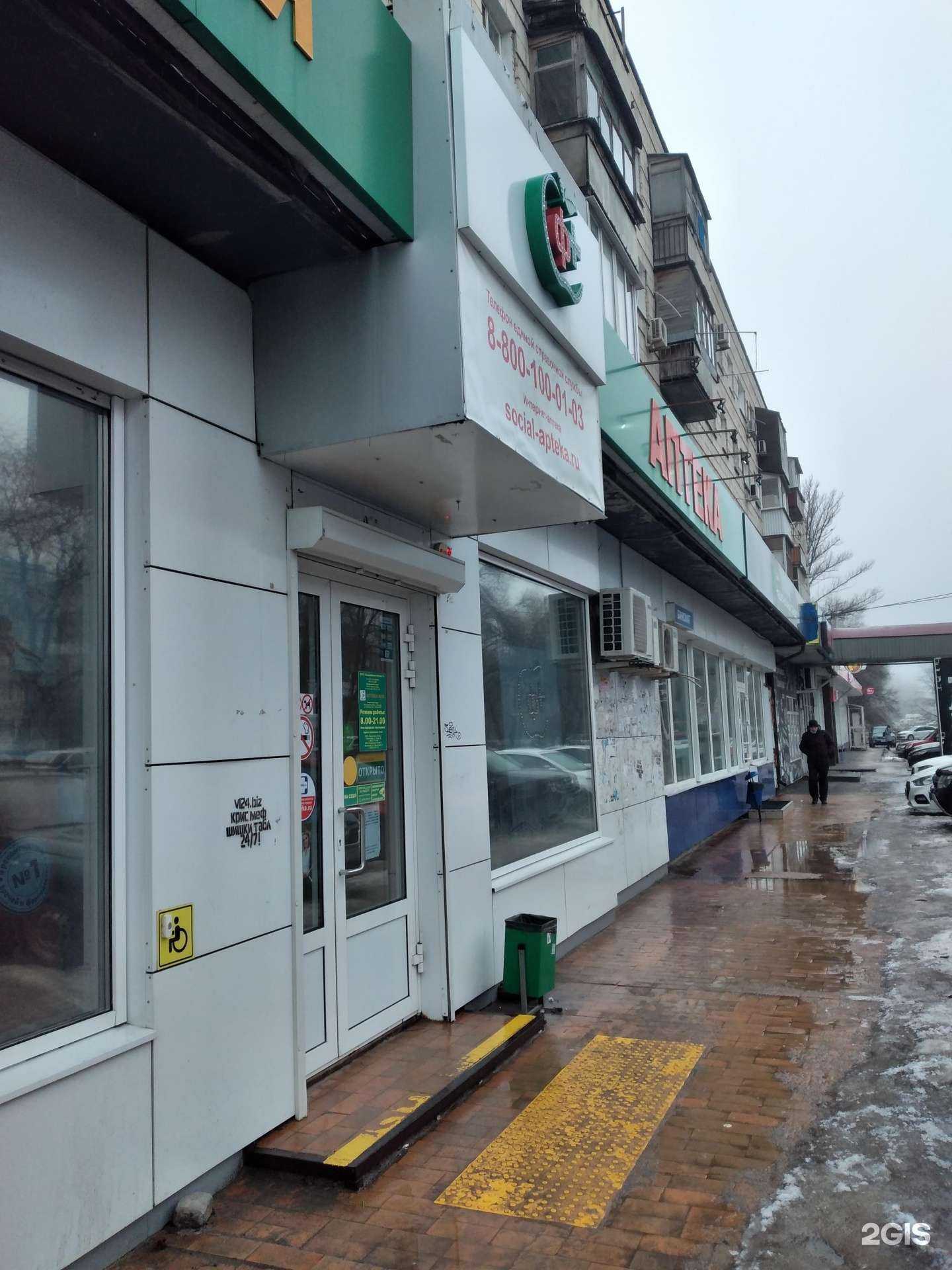 Отзывы на компанию Социальная Аптека в Волгограде c фото