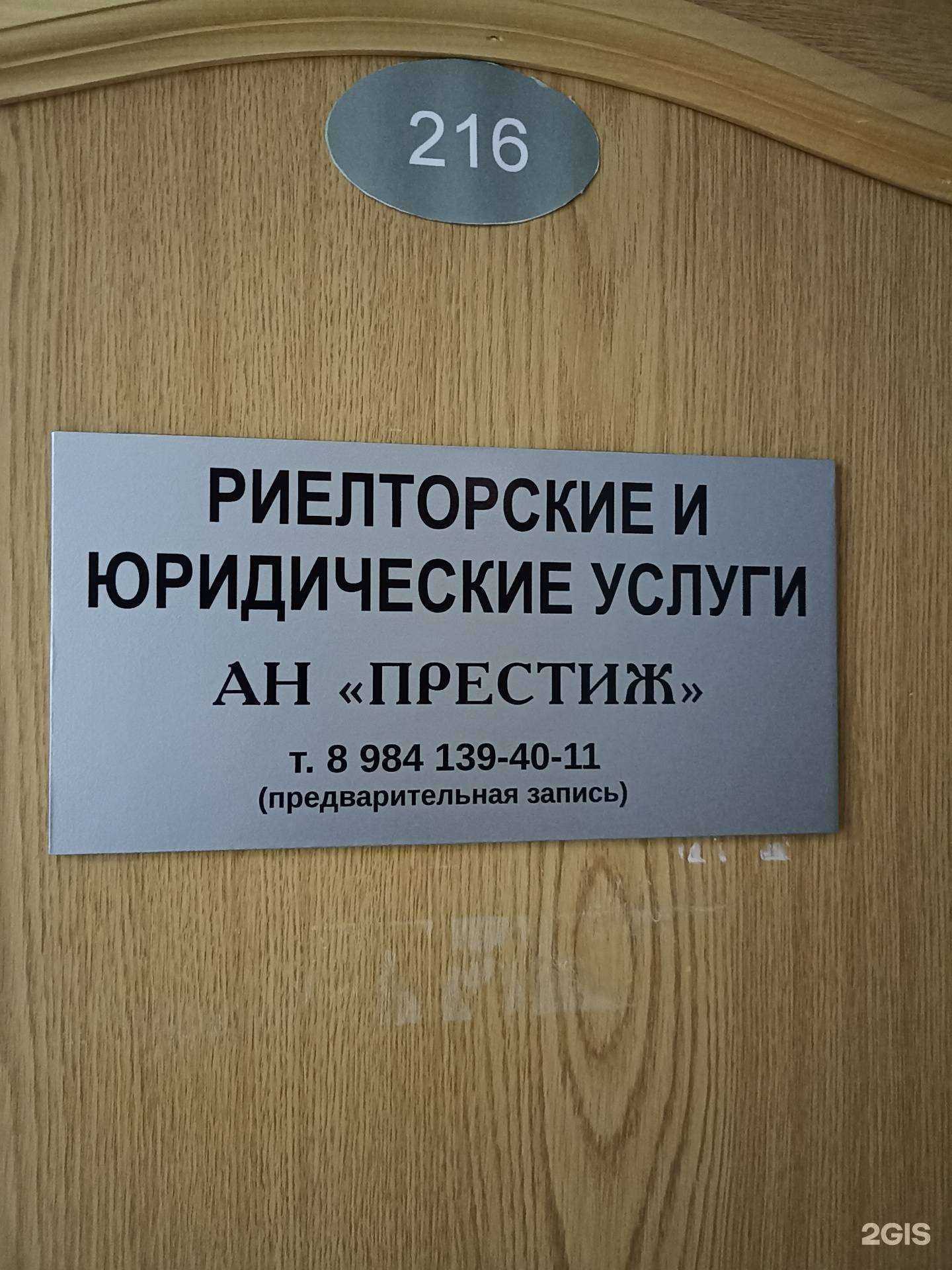 Отзывы на компанию Престиж в Южно-Сахалинске c фото