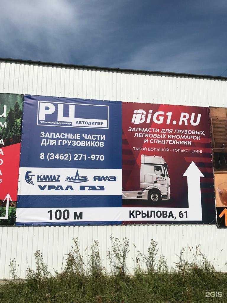 Отзывы на компанию Big1 в г. Сургут c фото