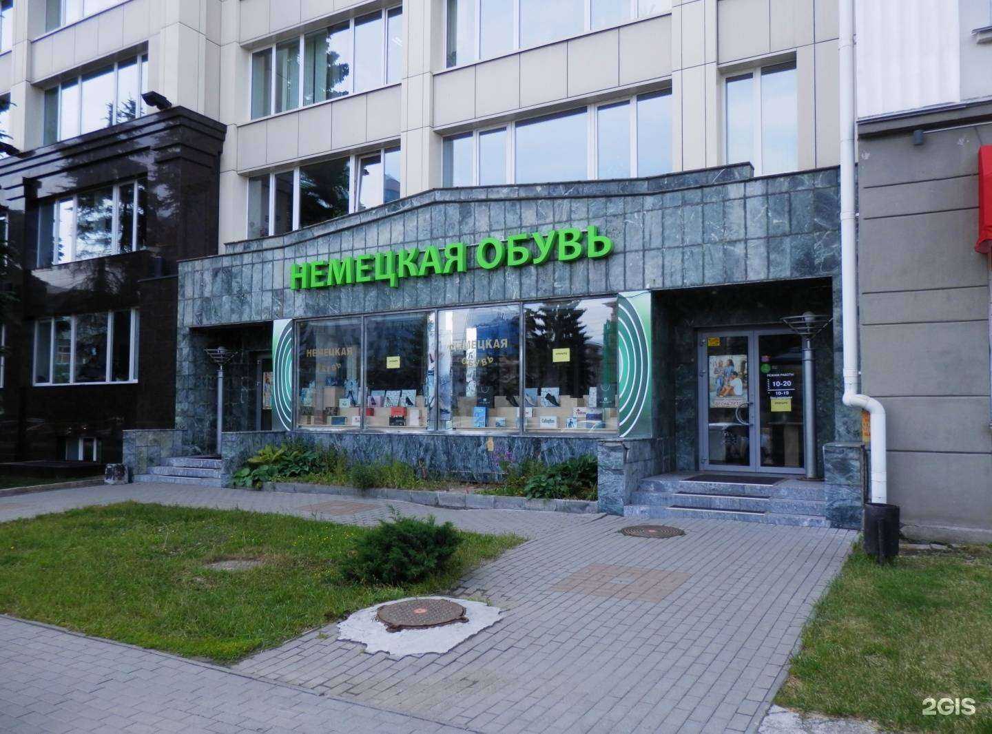 Отзывы на компанию Магазин немецкой обуви в г. Челябинск c фото