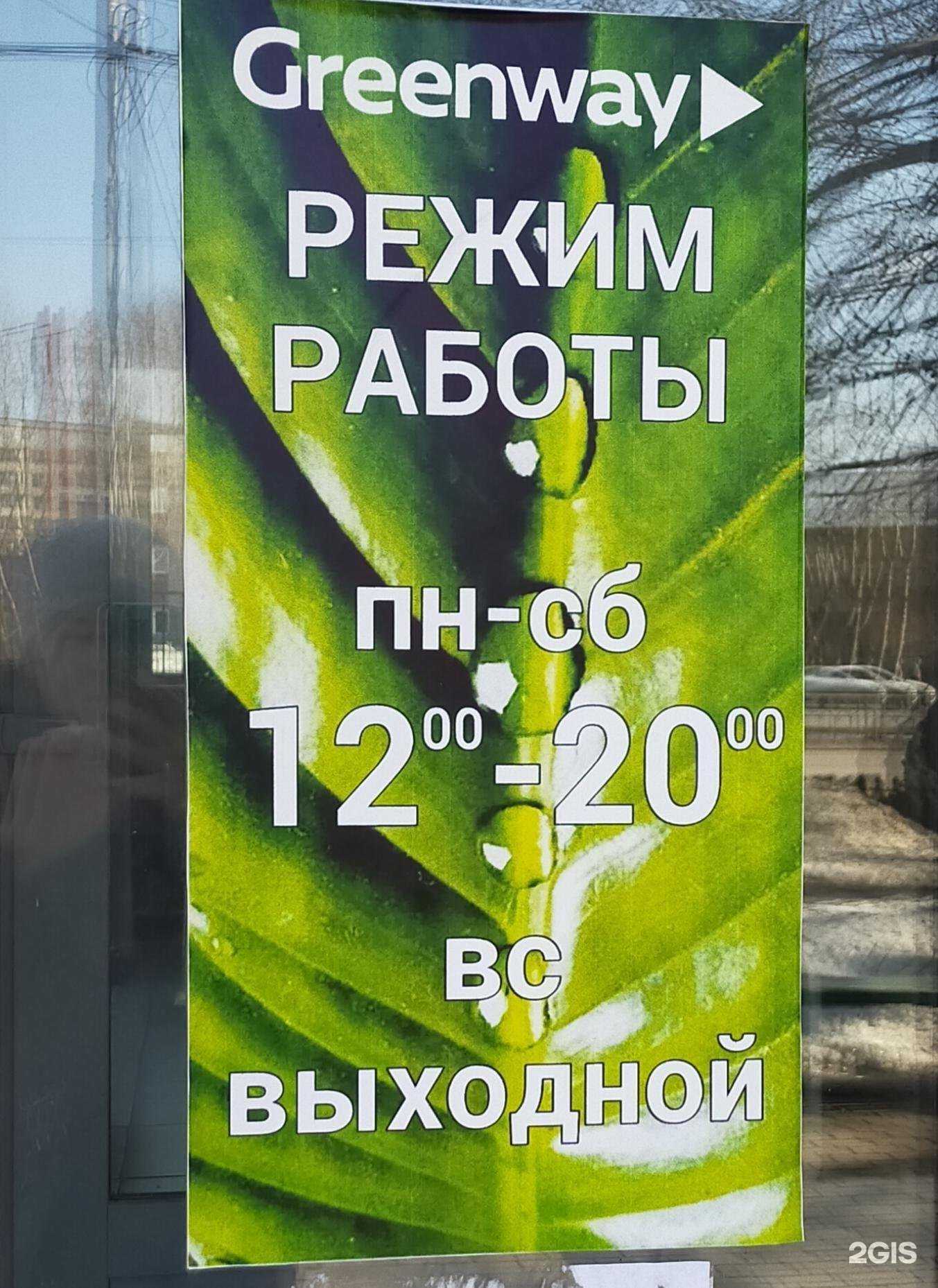 Отзывы на компанию Greenway в Томске c фото