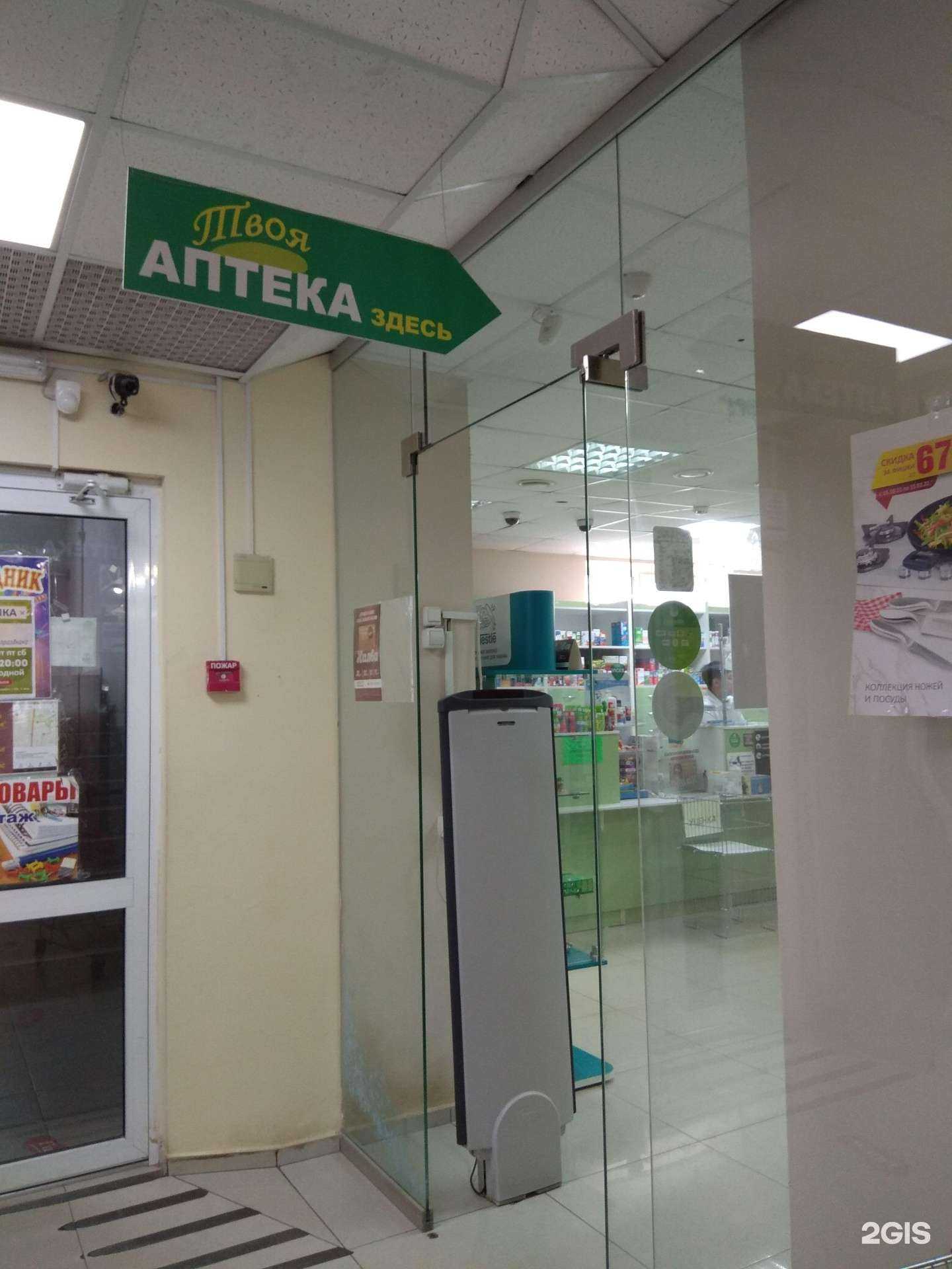 Отзывы на компанию Твоя аптека в г. Якутск c фото