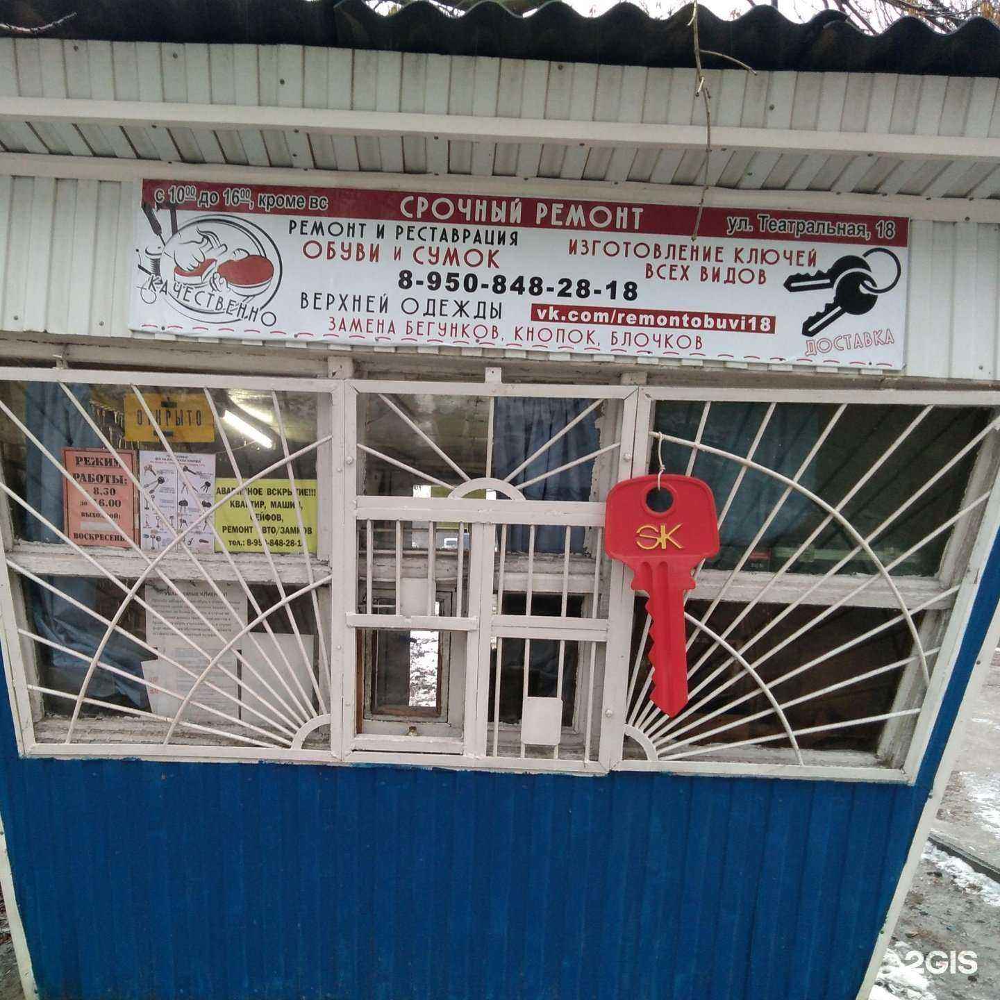 Отзывы на компанию Мастерская по ремонту обуви, изготовлению дубликатов ключей и кожаных аксессуаров в Таганроге c фото