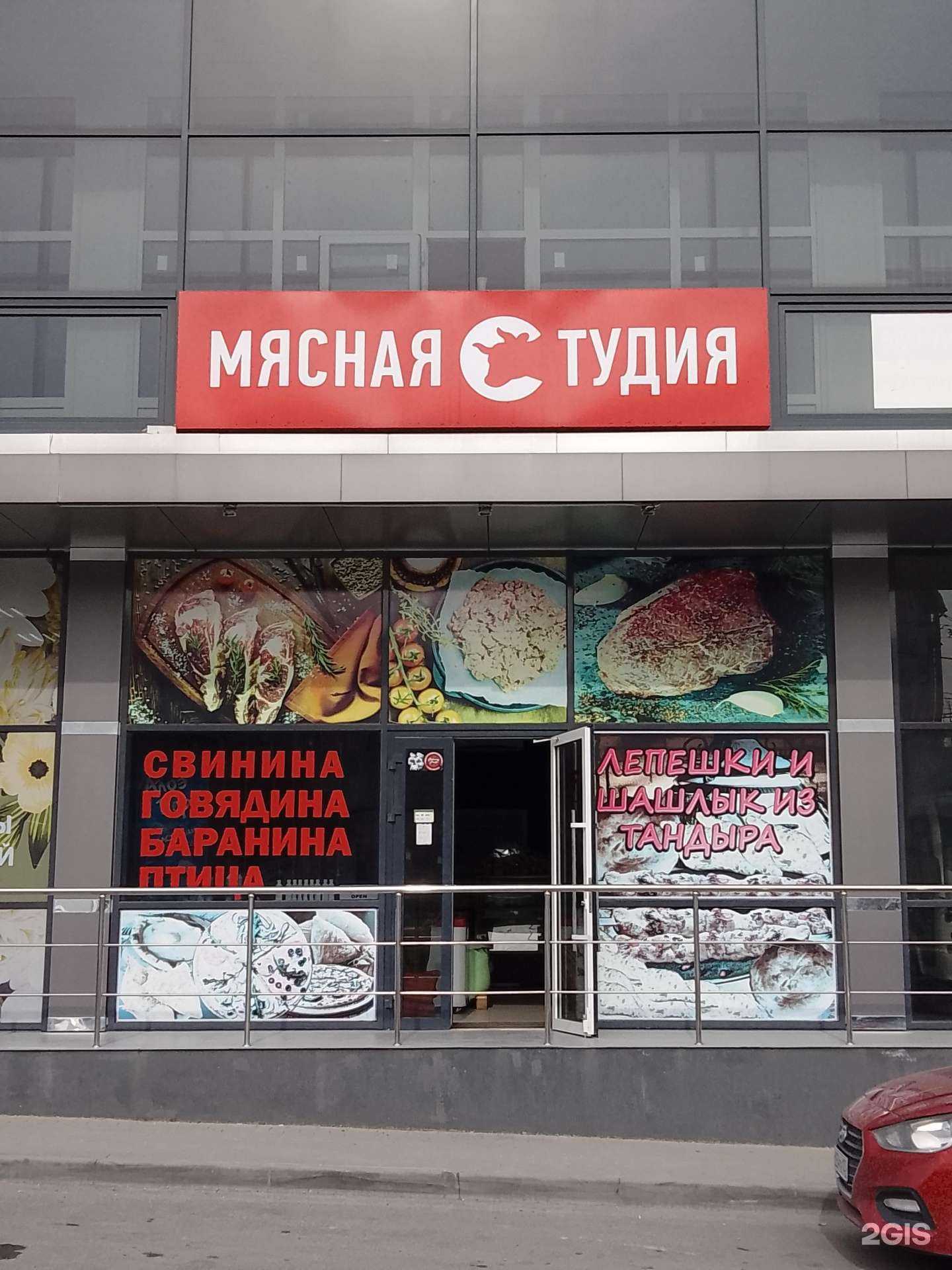 Отзывы на компанию Мясная студия в г. Новороссийск c фото