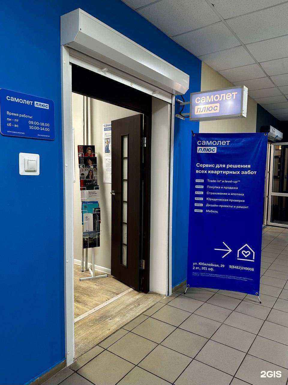 Отзывы на компанию Самолет Плюс в Тольятти c фото