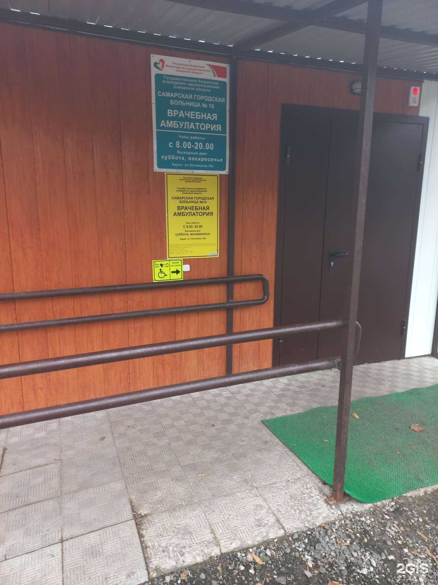 Отзывы на компанию Врачебная амбулатория в Самаре c фото