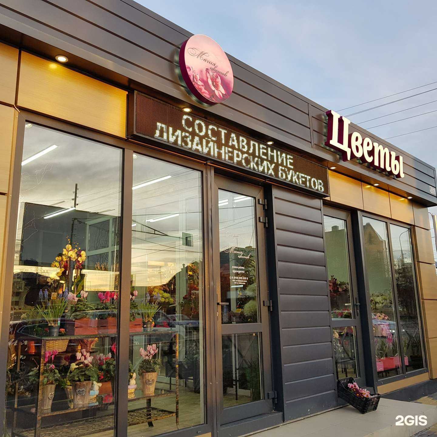 Отзывы на компанию Магия цветов в г. Краснодар c фото