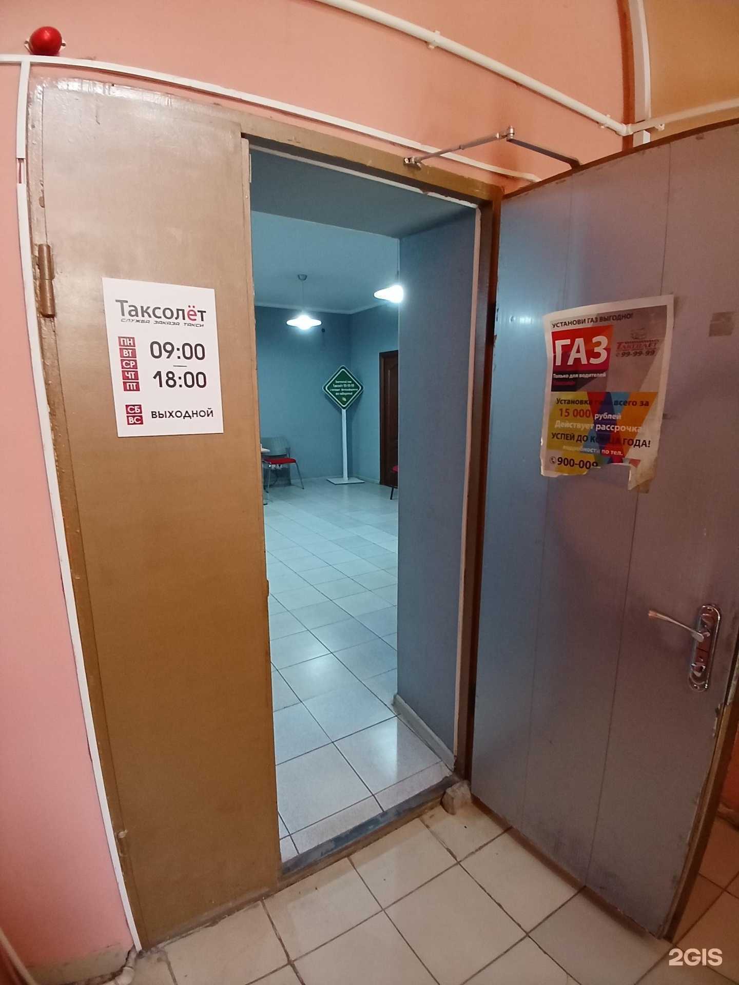 Отзывы на компанию Таксолет в Астрахани c фото