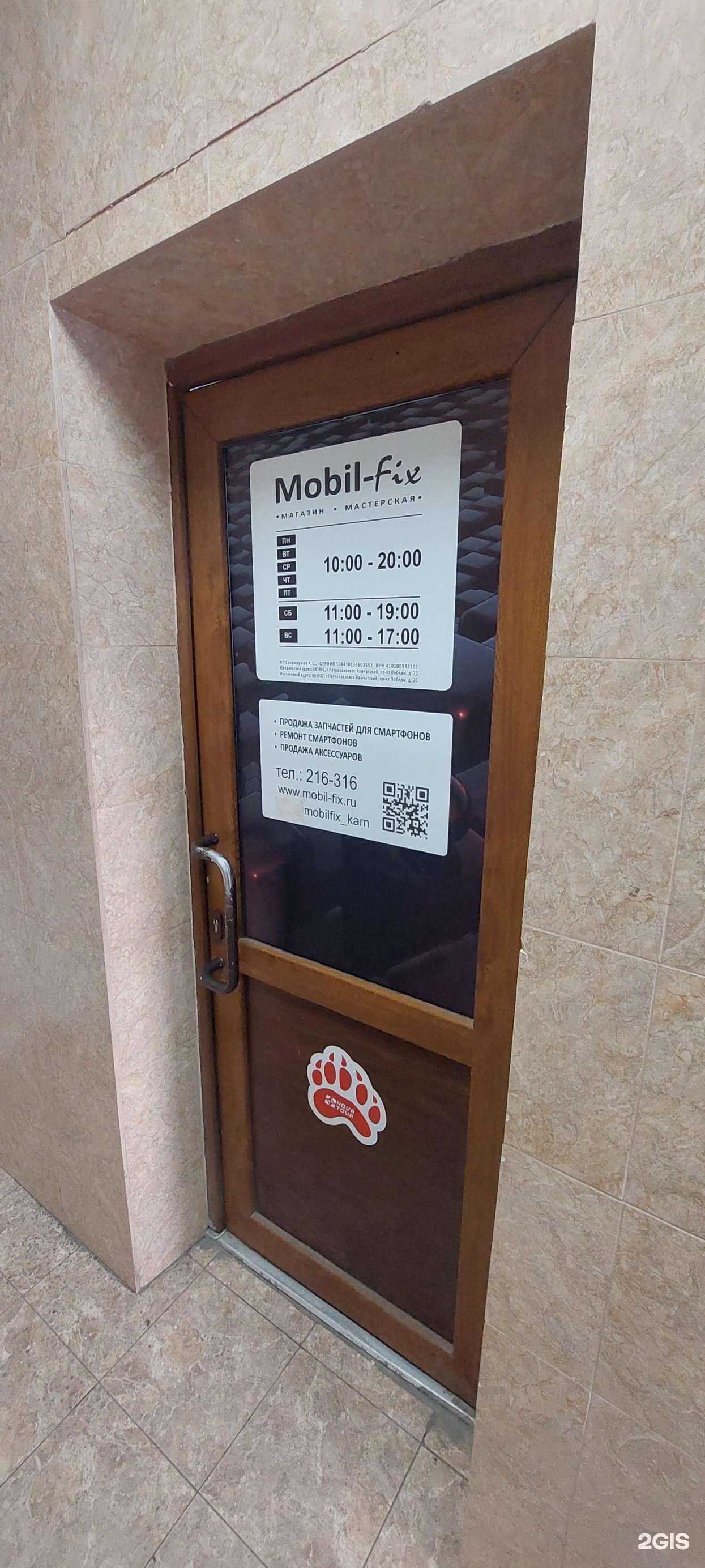 Отзывы на компанию Mobil-fix в г. Петропавловск-Камчатский c фото