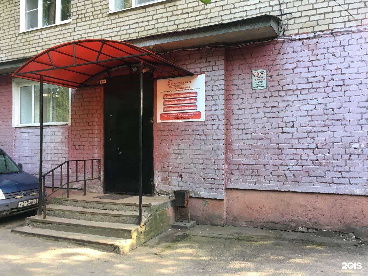 Отзывы на компанию Гранат в Ярославле c фото