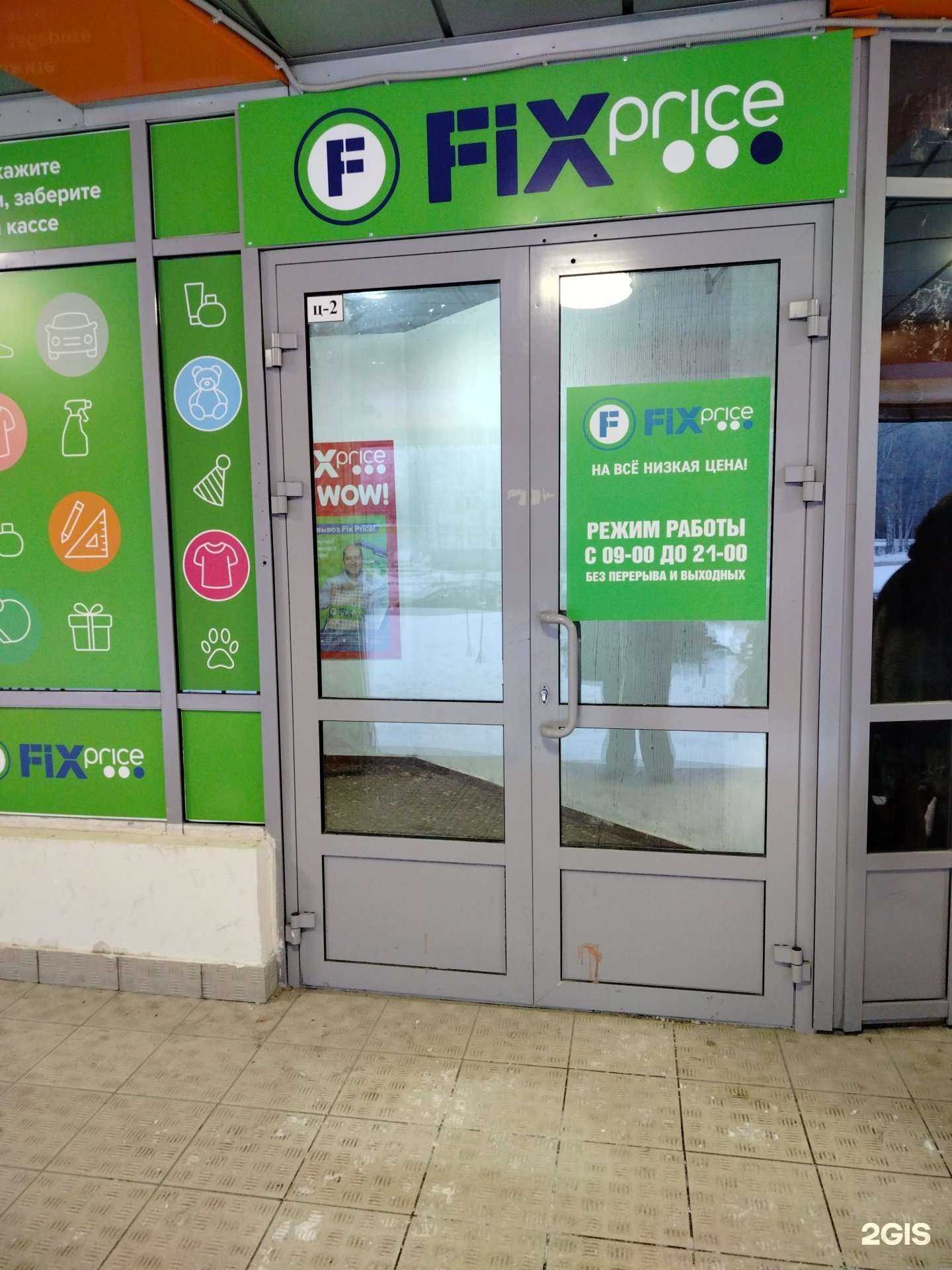 Отзывы на компанию Fix Price в Сургуте c фото