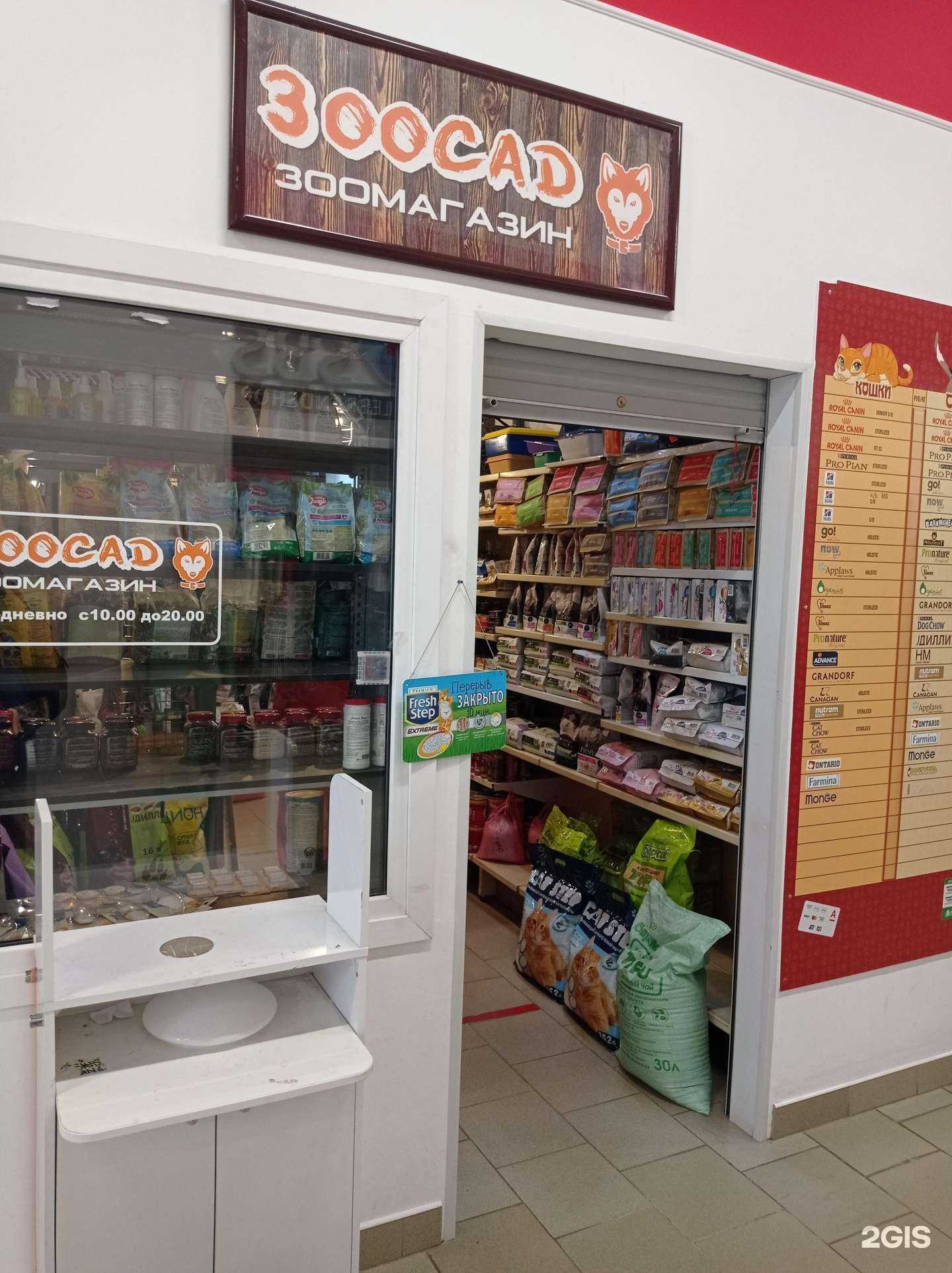 Отзывы на компанию Зооcад в Всеволожске c фото