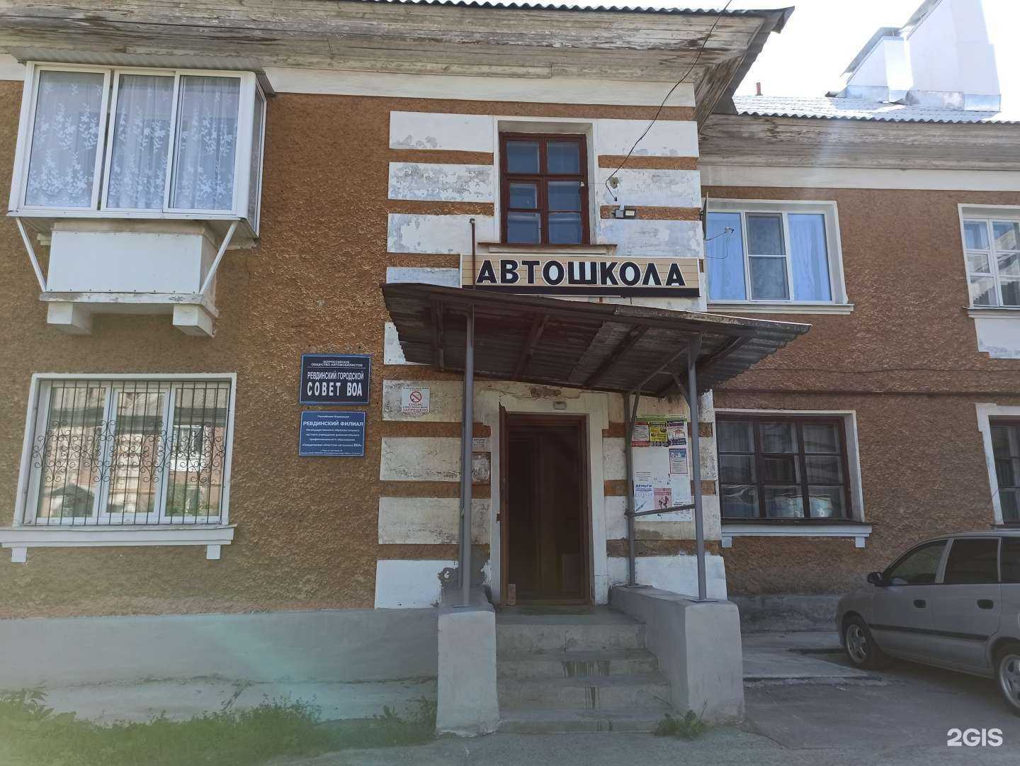 Отзывы на компанию Свердловская областная автошкола Всероссийского общества автомобилистов в г. Ревда c фото