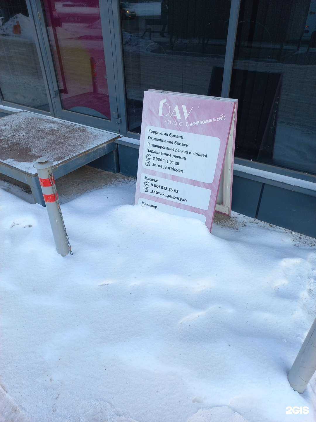 Отзывы на компанию Dav в Иркутске c фото