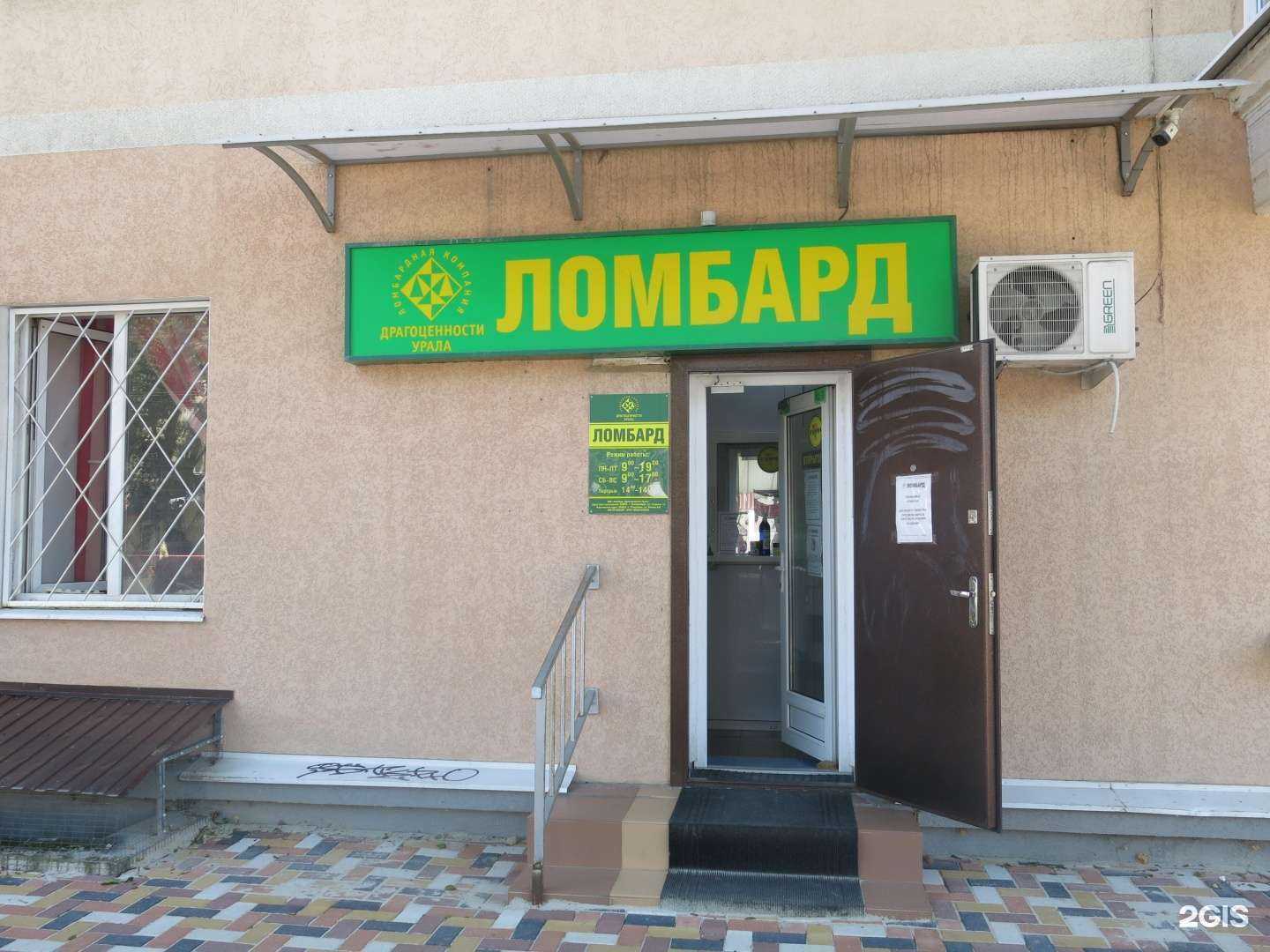 Отзывы на компанию Ломбард Драгоценности Урала в г. Ставрополь c фото