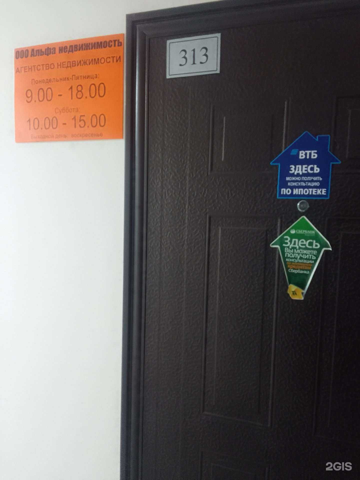 Отзывы на компанию Альфа Недвижимость в г. Тверь c фото