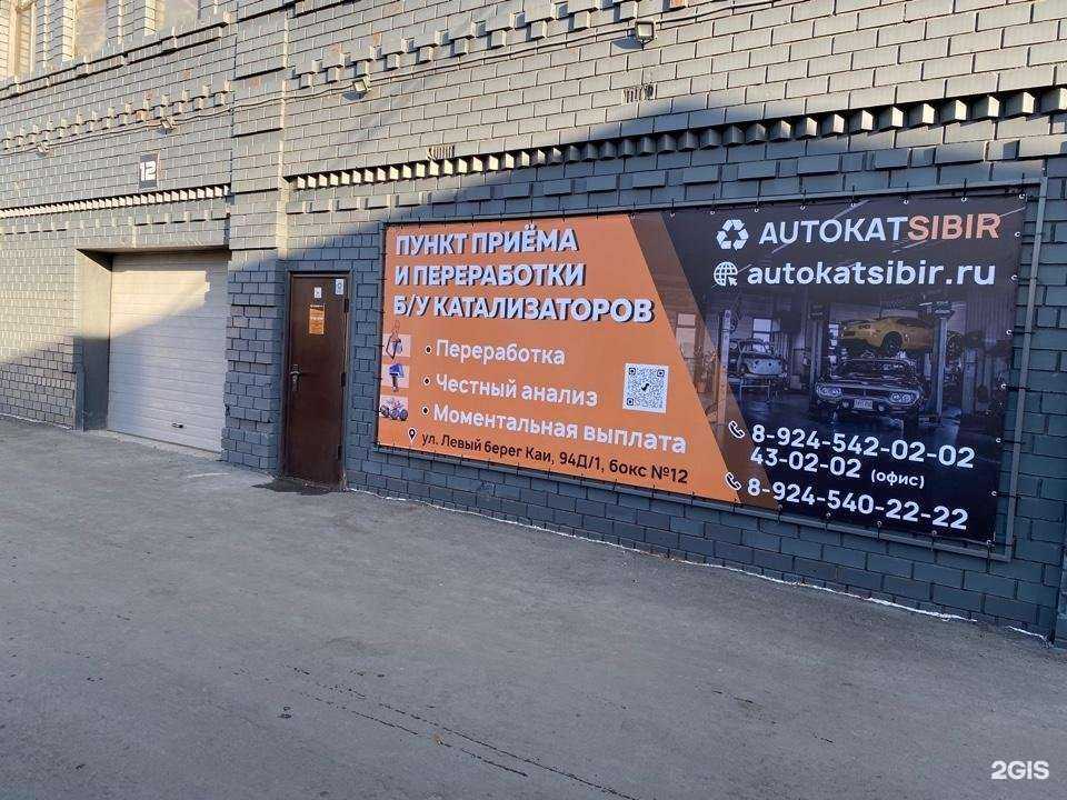 Отзывы на компанию Автокат Сибирь в Иркутске c фото