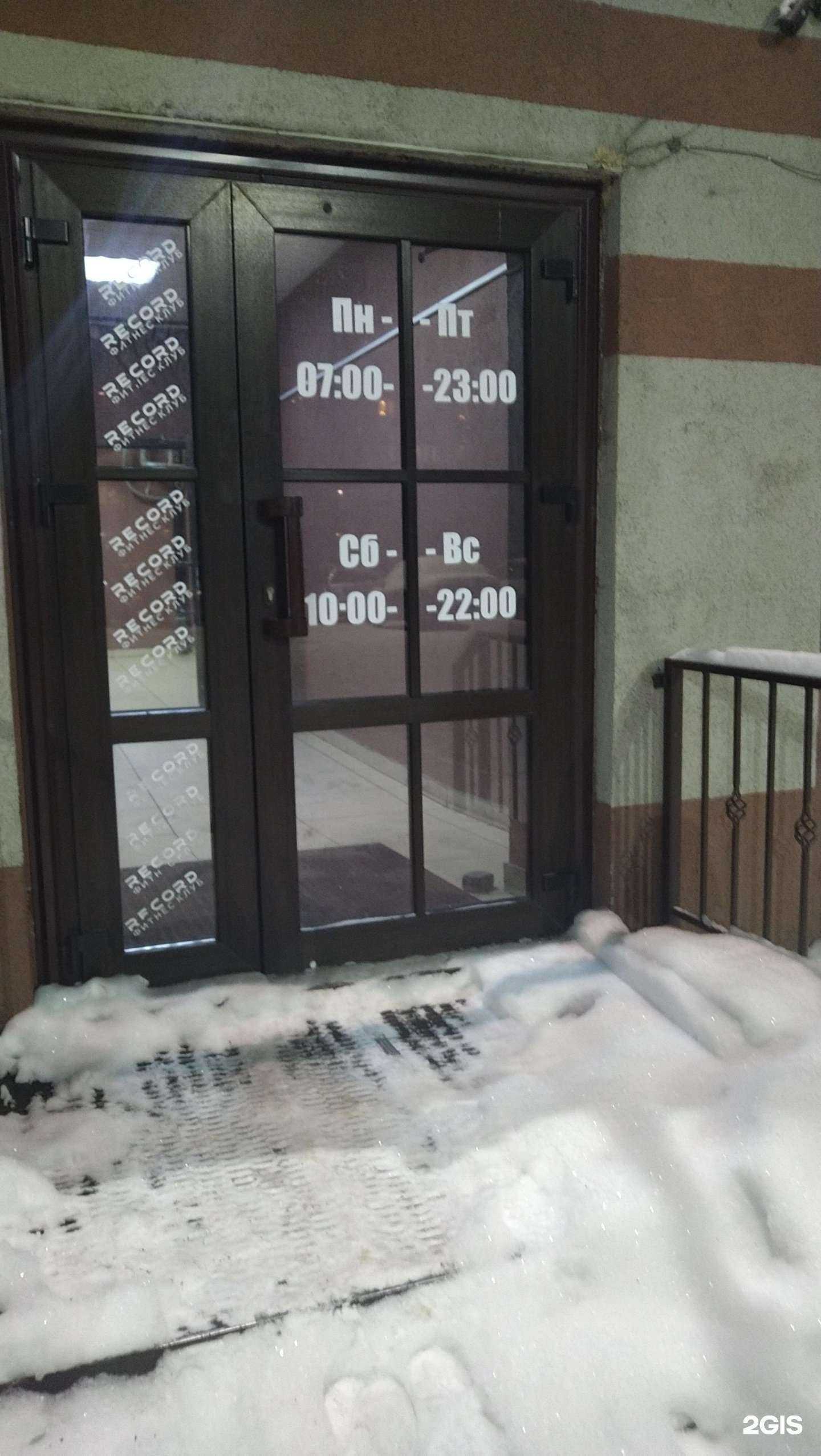 Отзывы на компанию RECORD FITNESS в г. Великий Новгород c фото