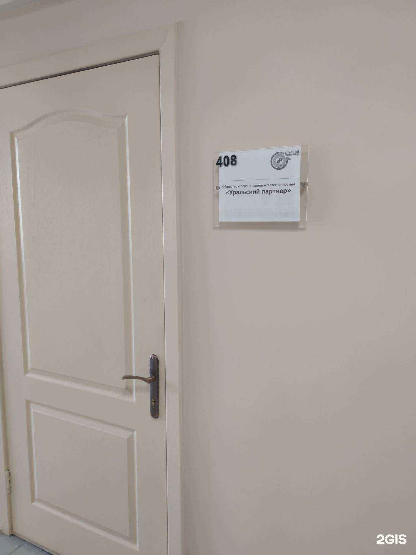 Отзывы на компанию Уральский партнер в Челябинске c фото