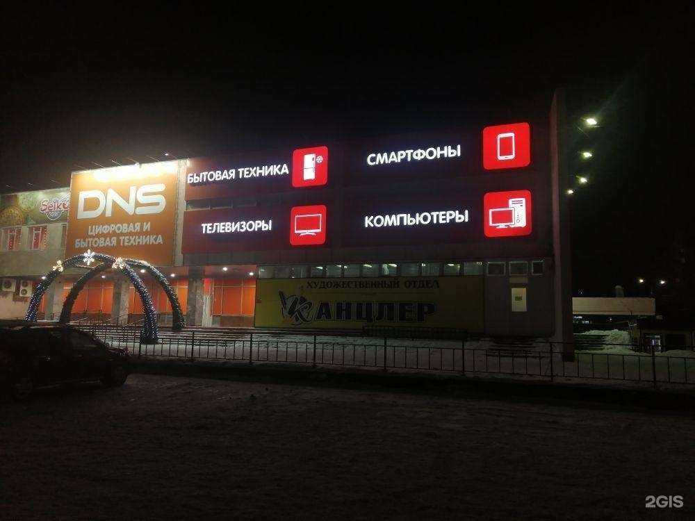 Отзывы на компанию DNS в Димитровграде c фото