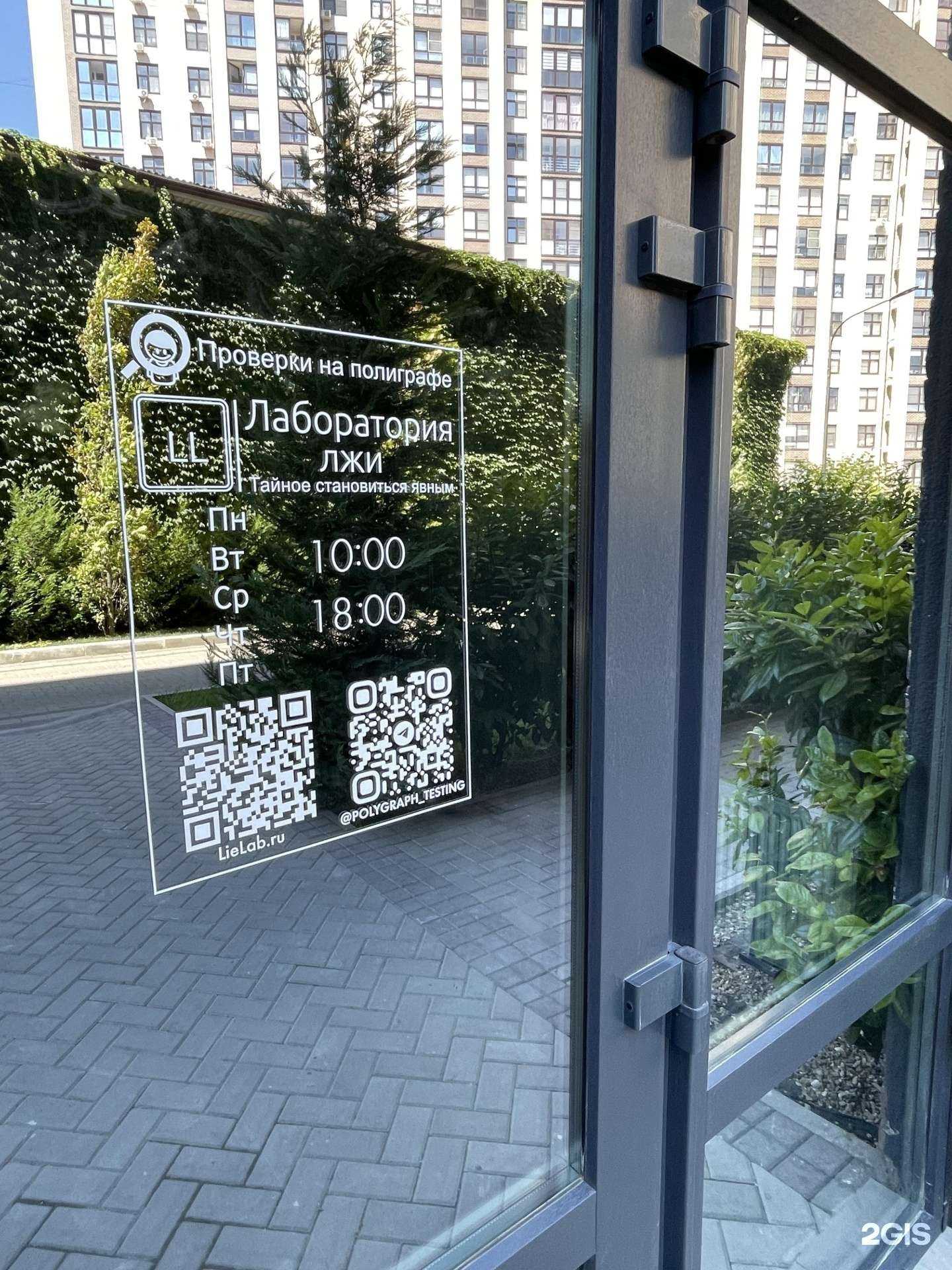 Отзывы на компанию Лаборатория лжи в Анапе c фото