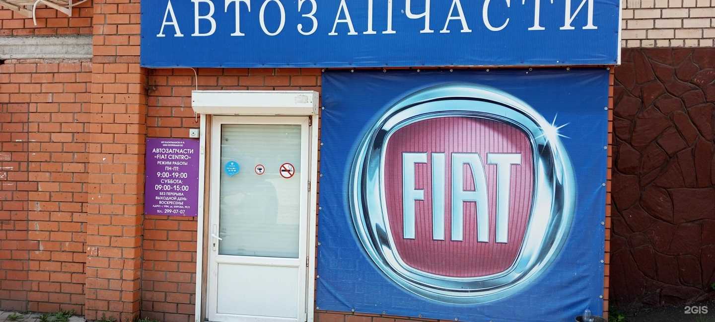 Отзывы на компанию Fiat centro в г. Уфа c фото