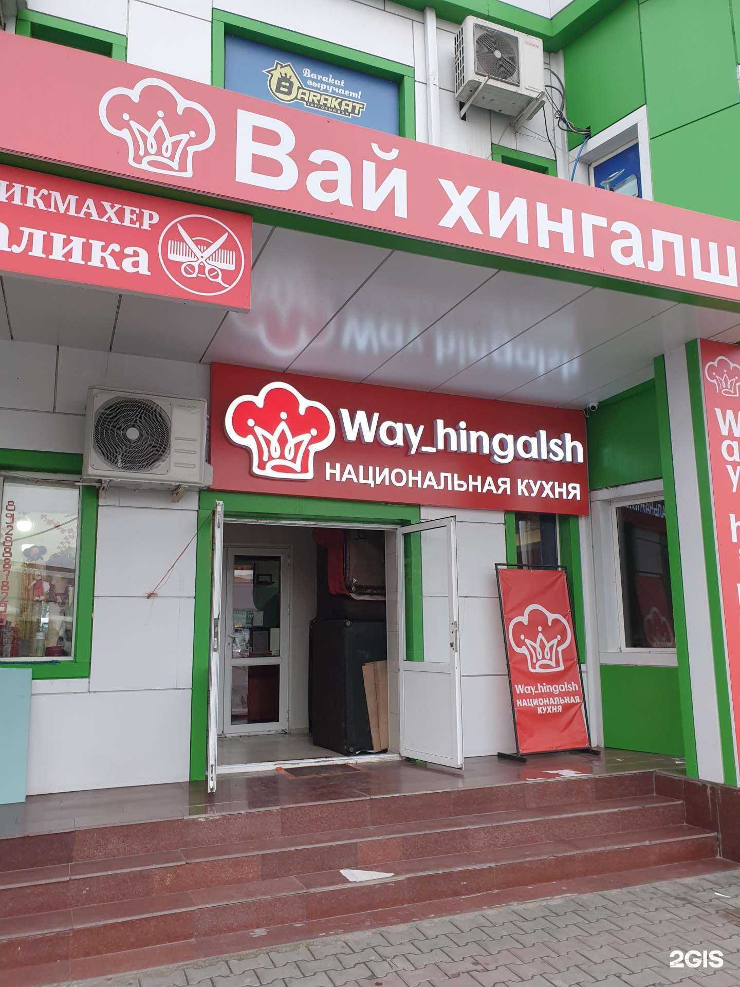 Отзывы на компанию Вай хингалш в Грозном c фото