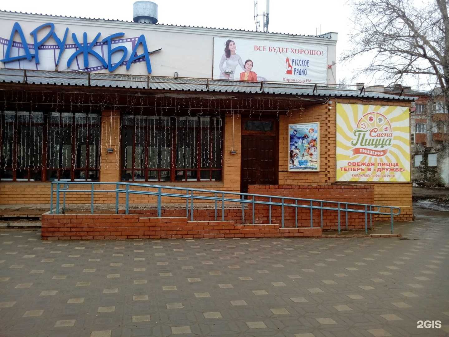 Отзывы на компанию Дружба в Кирове c фото