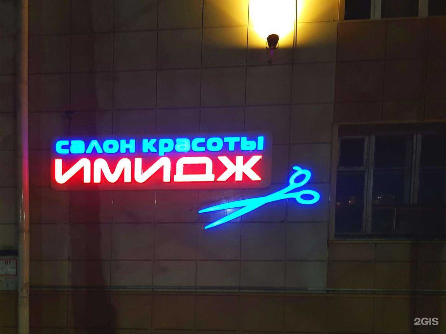 Отзывы на компанию Имидж в Новосибирске c фото