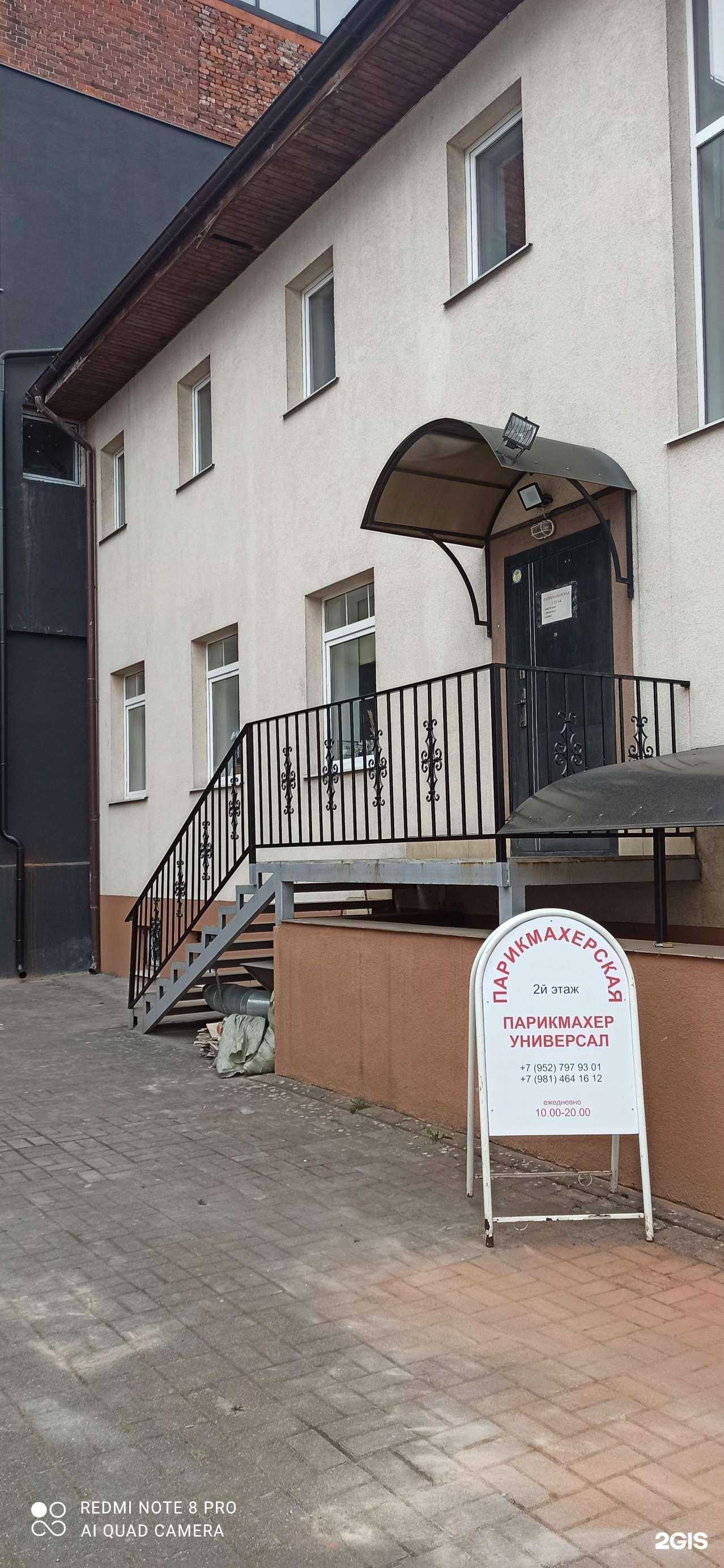 Отзывы на компанию Парикмахерская в Калининграде c фото - фотография 2 из 2