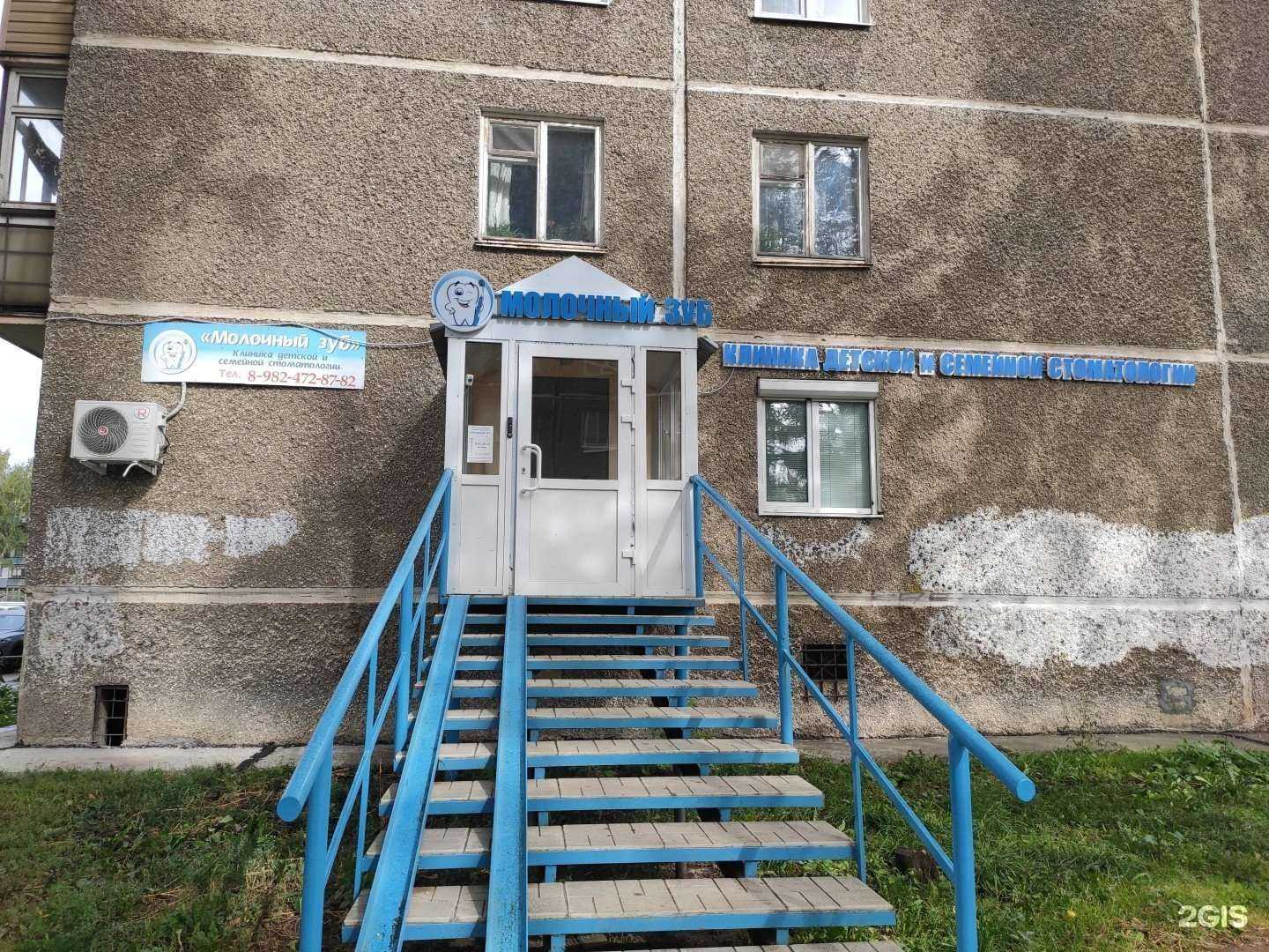 Отзывы на компанию Молочный зуб в Перми c фото