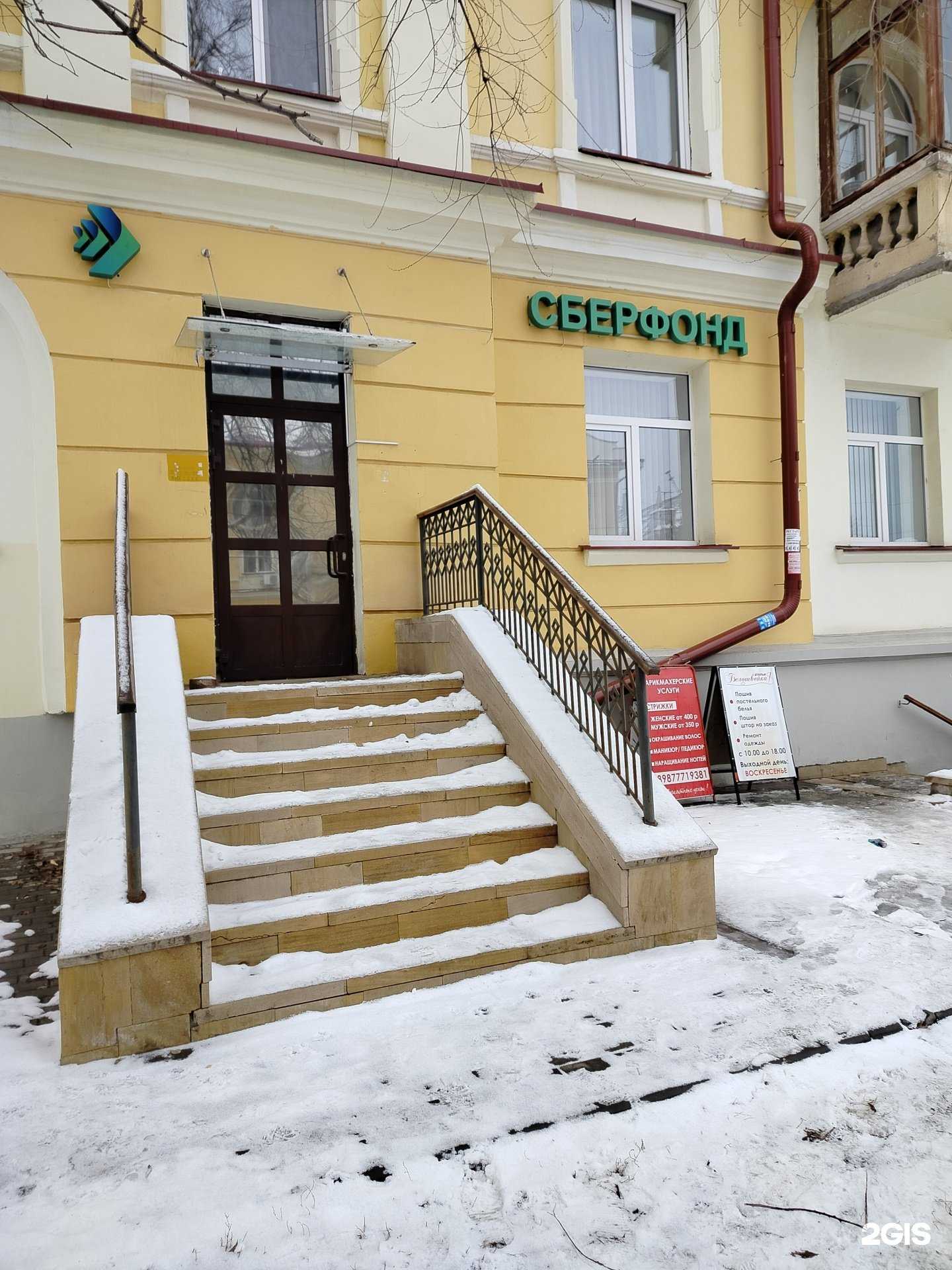 Отзывы на компанию Сберфонд в Оренбурге c фото