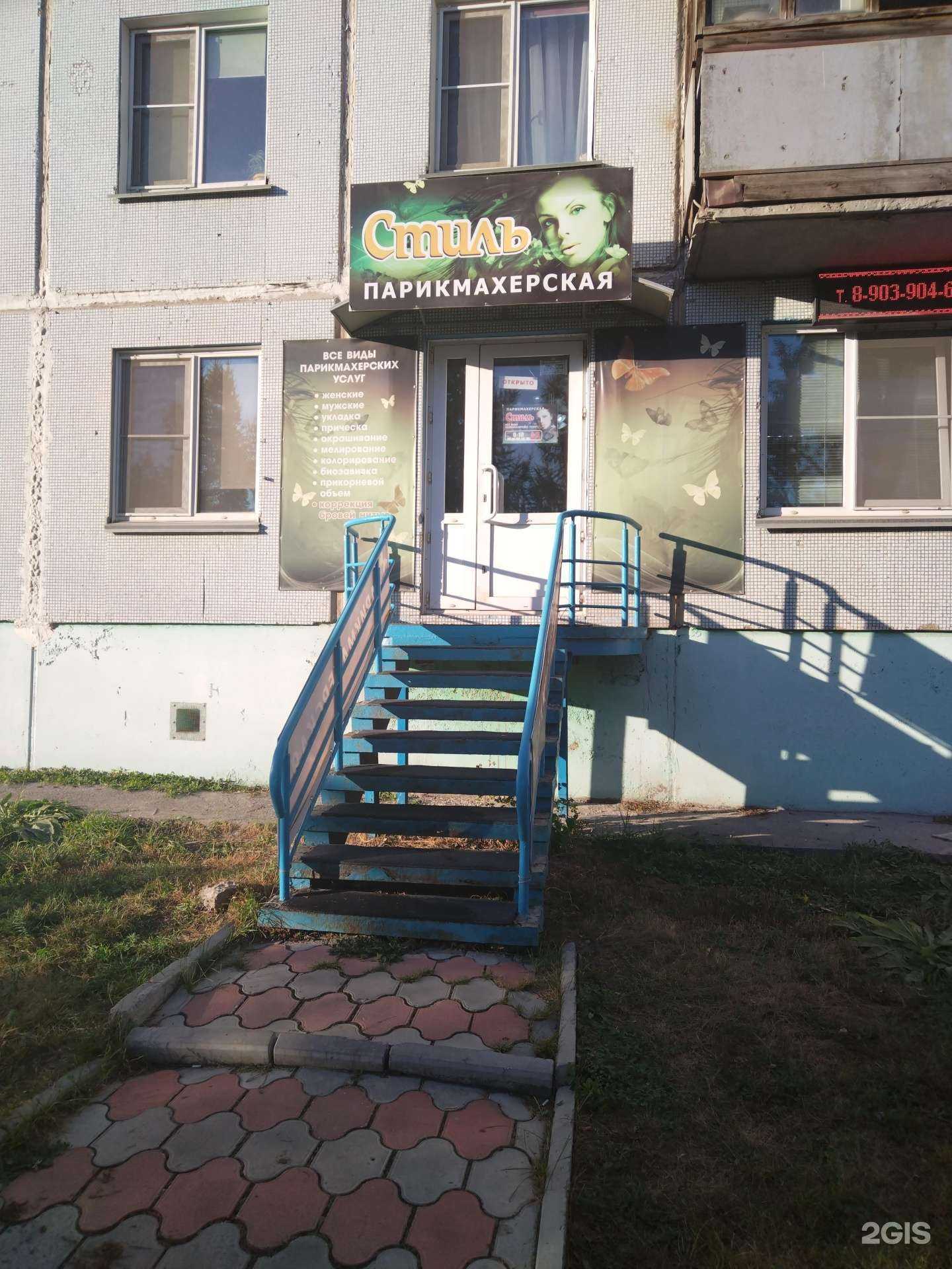 Отзывы на компанию Стиль в г. Искитим c фото