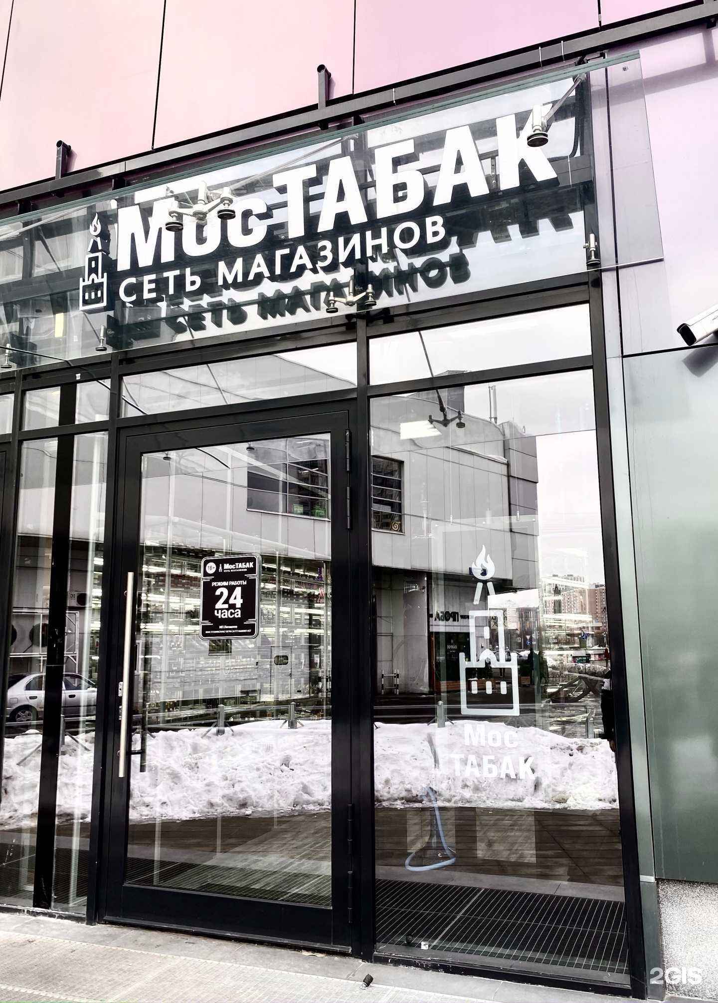 Отзывы на компанию МосТабак в Котельниках c фото