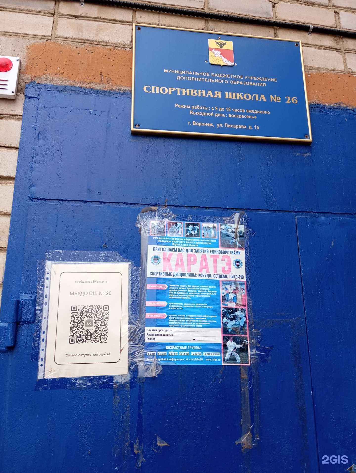 Отзывы на компанию Спортивная школа №26 в Воронеже c фото