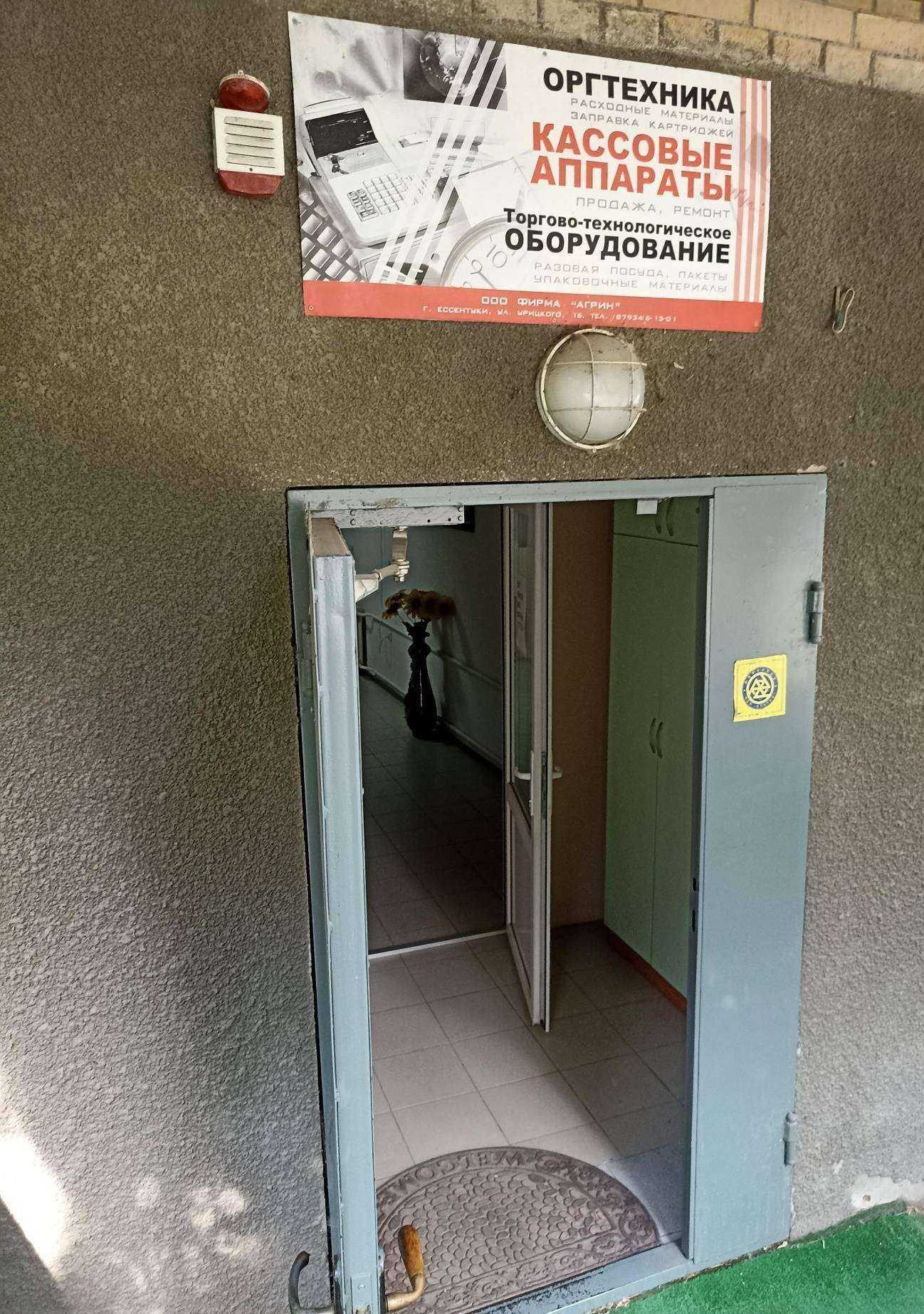 Отзывы на компанию Агрин в г. Ессентуки c фото