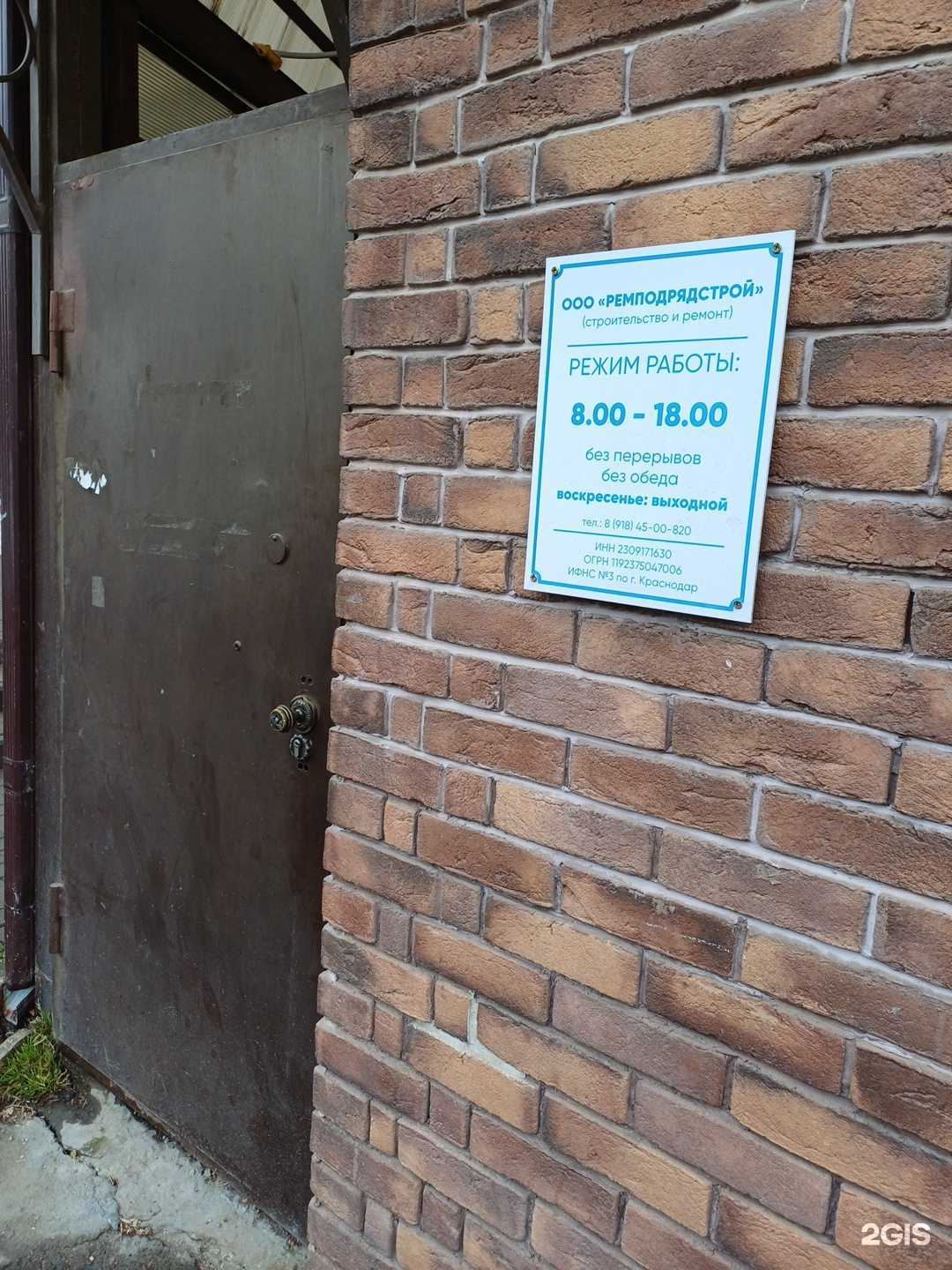 Отзывы на компанию Ремподрядстрой в г. Краснодар c фото