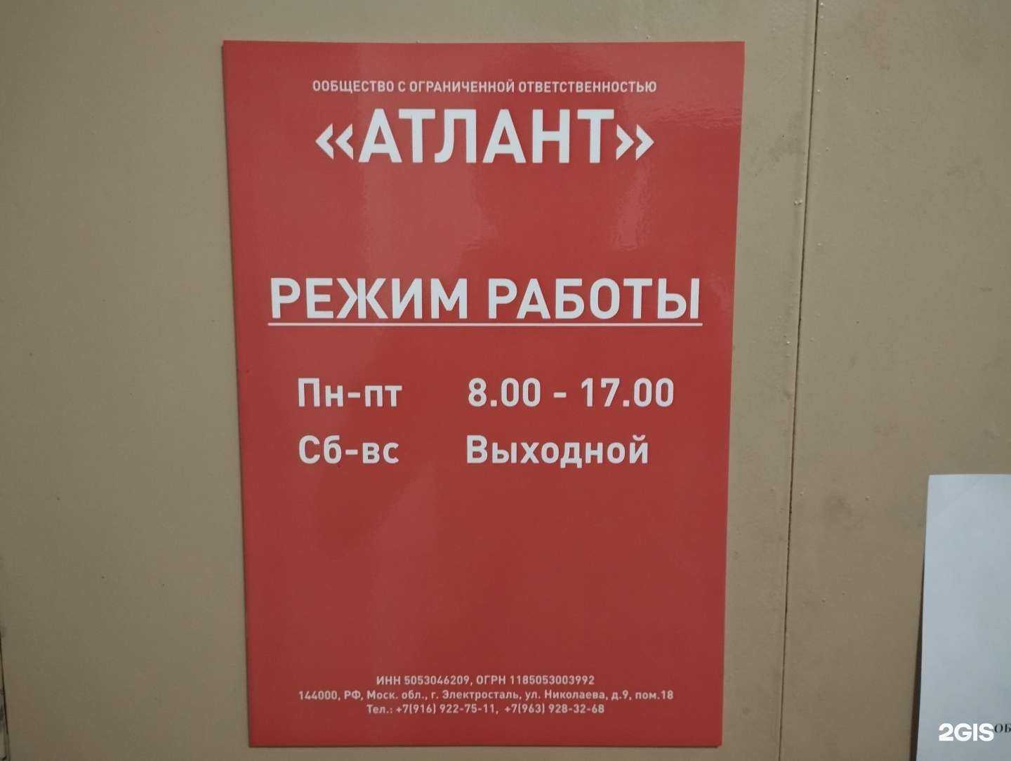 Отзывы на компанию Атлaнт в г. Электросталь c фото