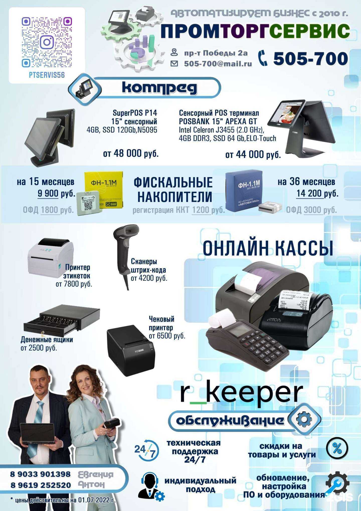 Отзывы на компанию Промторгсервис в Оренбурге c фото