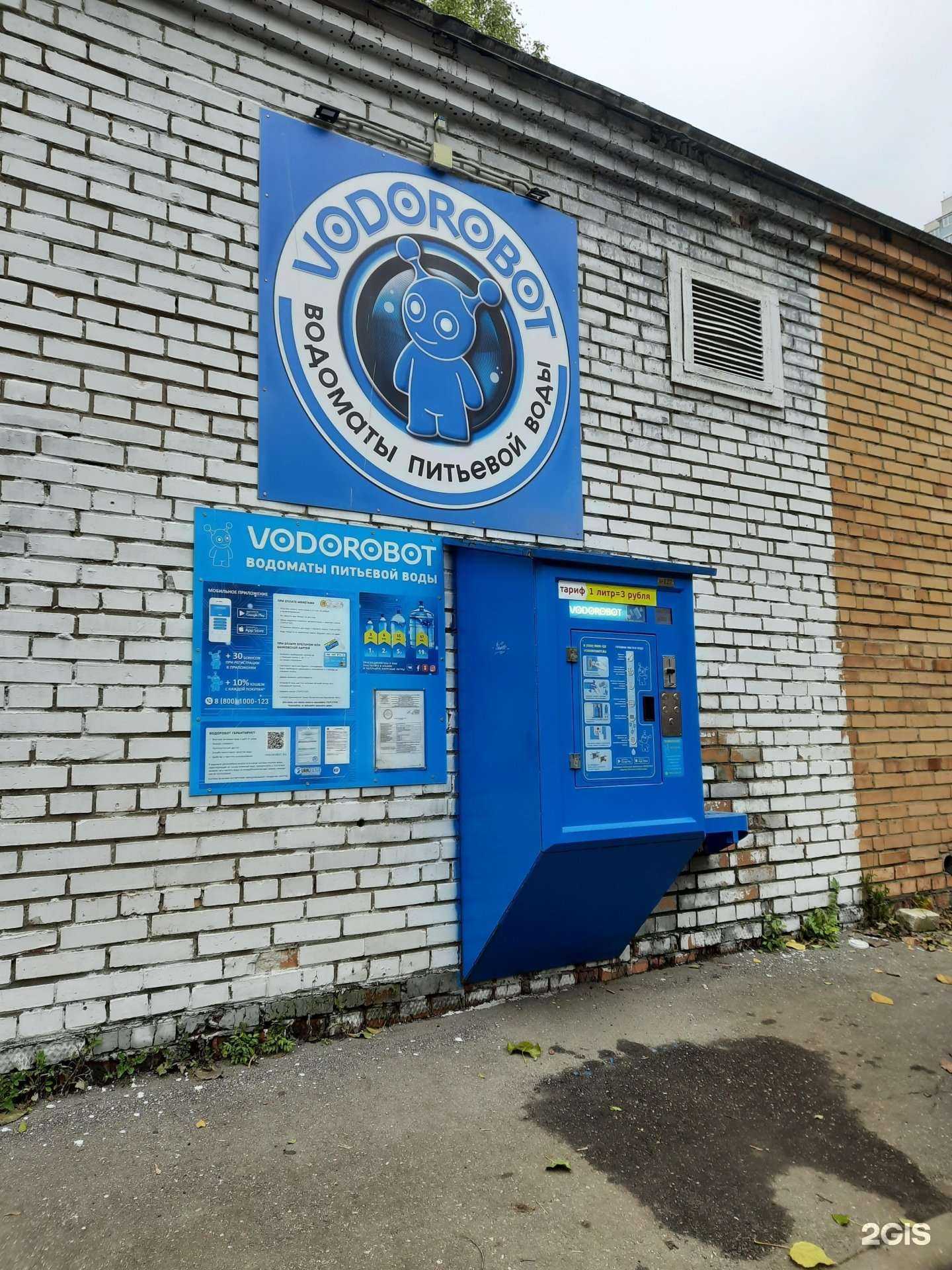 Отзывы на компанию Vodorobot в Самаре c фото