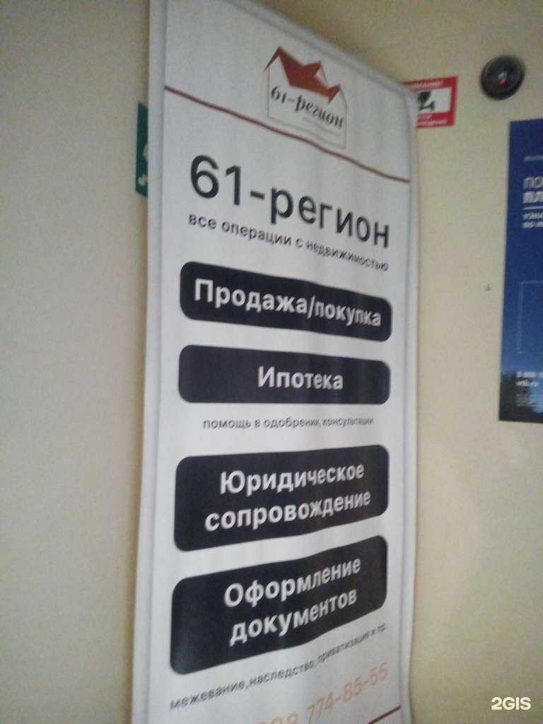 Отзывы на компанию 61-й регион в г. Батайск c фото