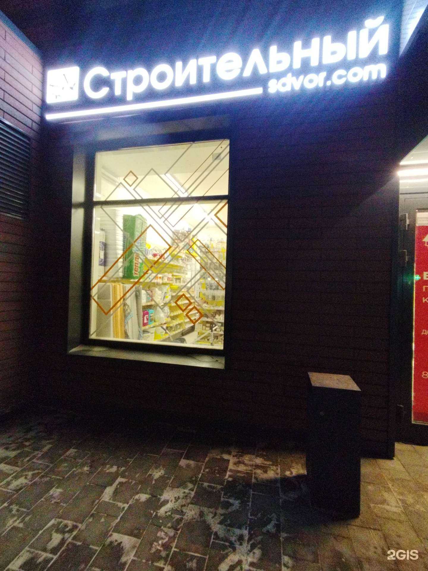 Отзывы на компанию Строительный двор в г. Екатеринбург c фото