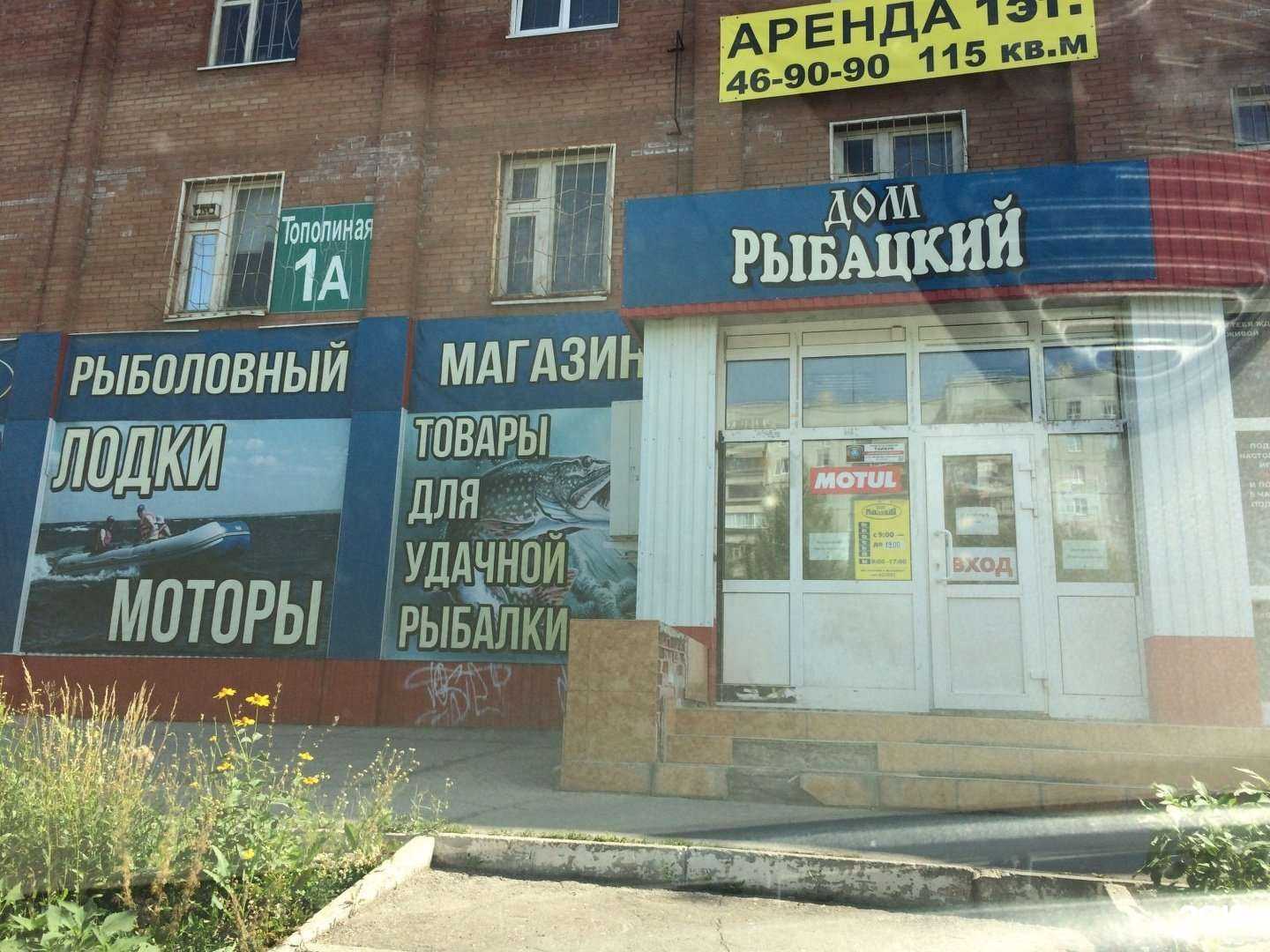 Отзывы на компанию Рыбацкий дом в г. Тольятти c фото