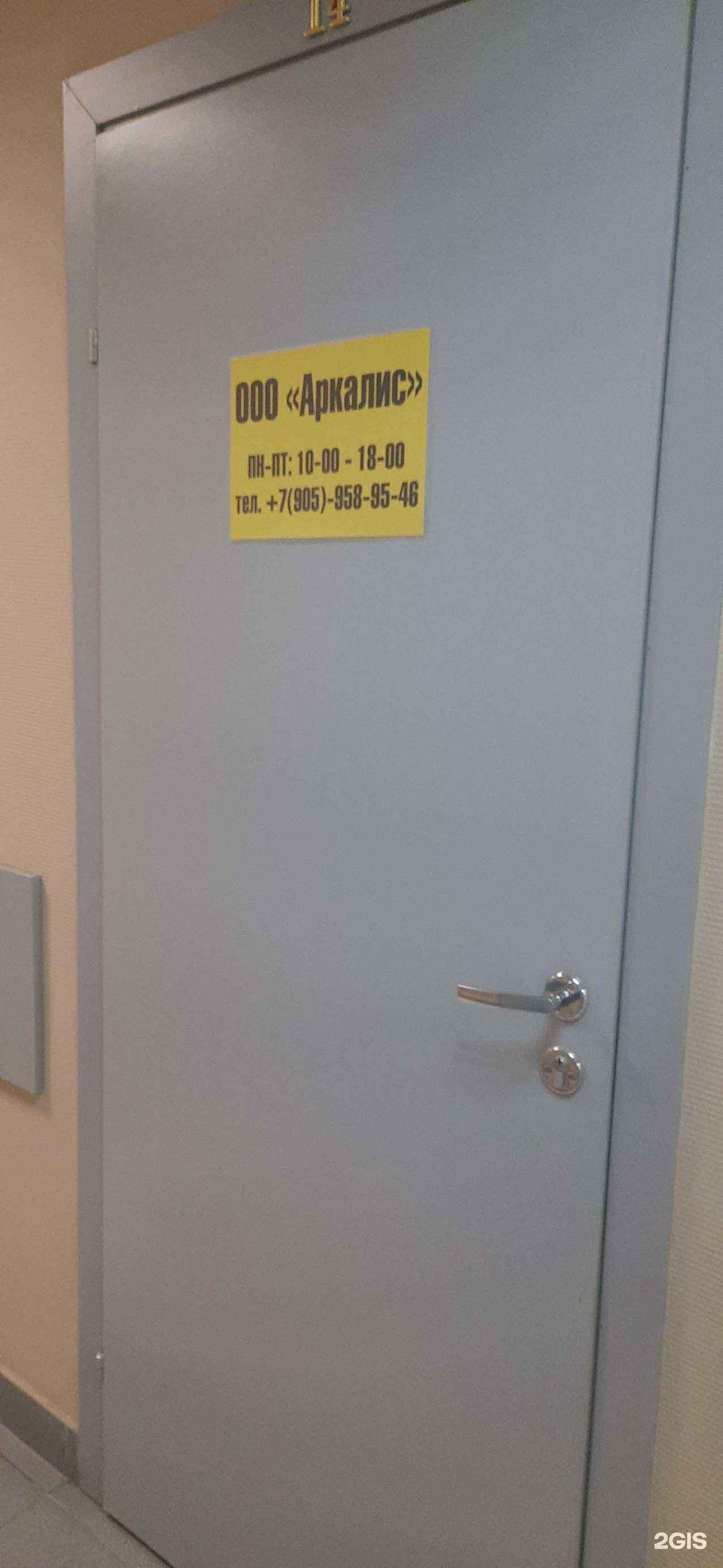 Отзывы на компанию Аркалис в г. Новосибирск c фото