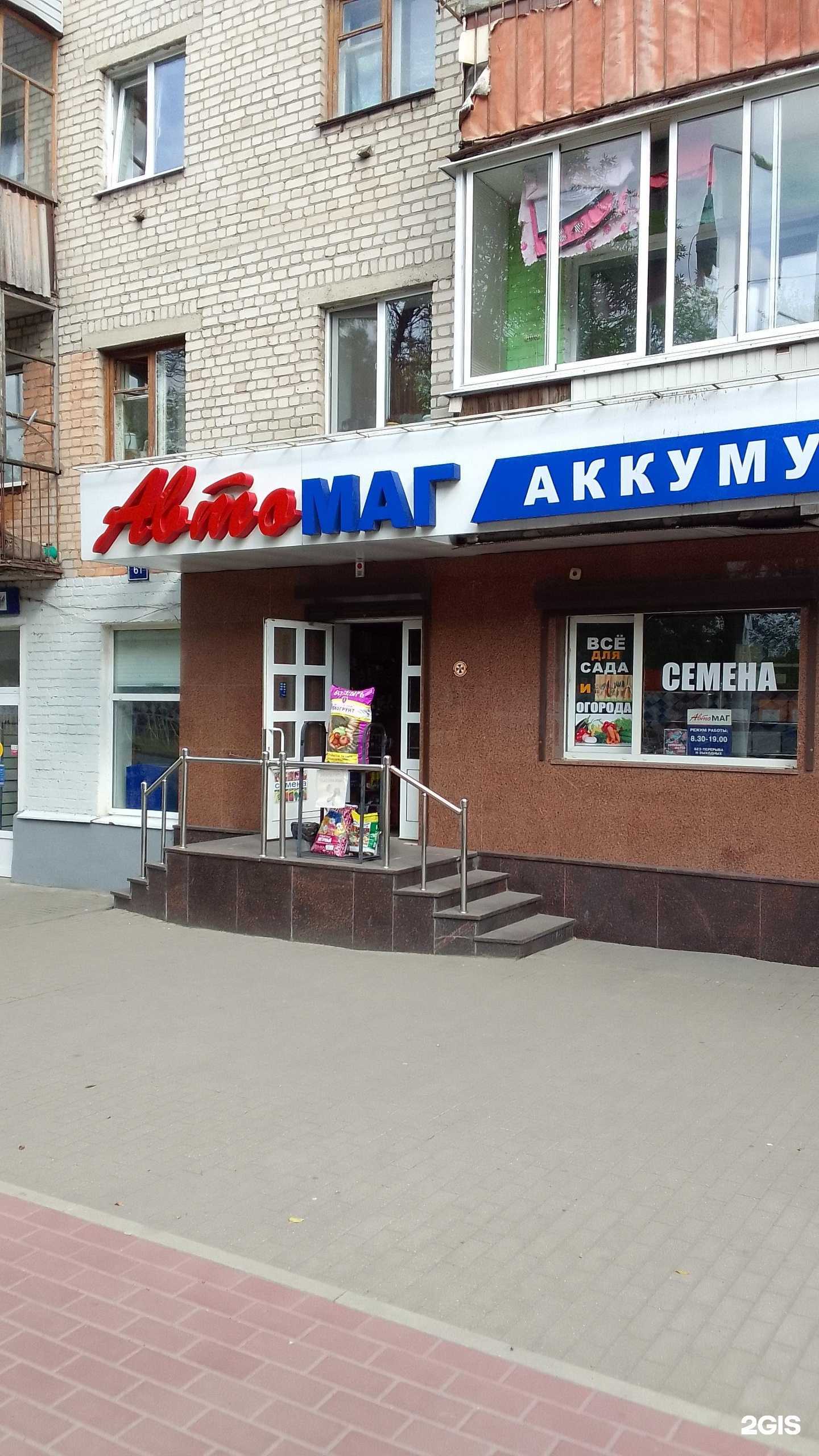 Отзывы на компанию Автомаг в Брянске c фото