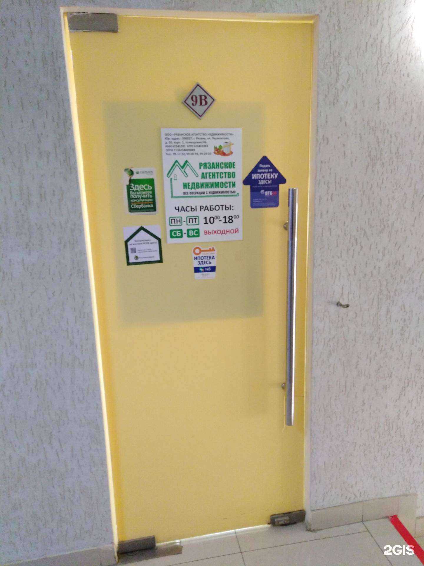 Отзывы на компанию Рязанское агентство недвижимости в г. Рязань c фото